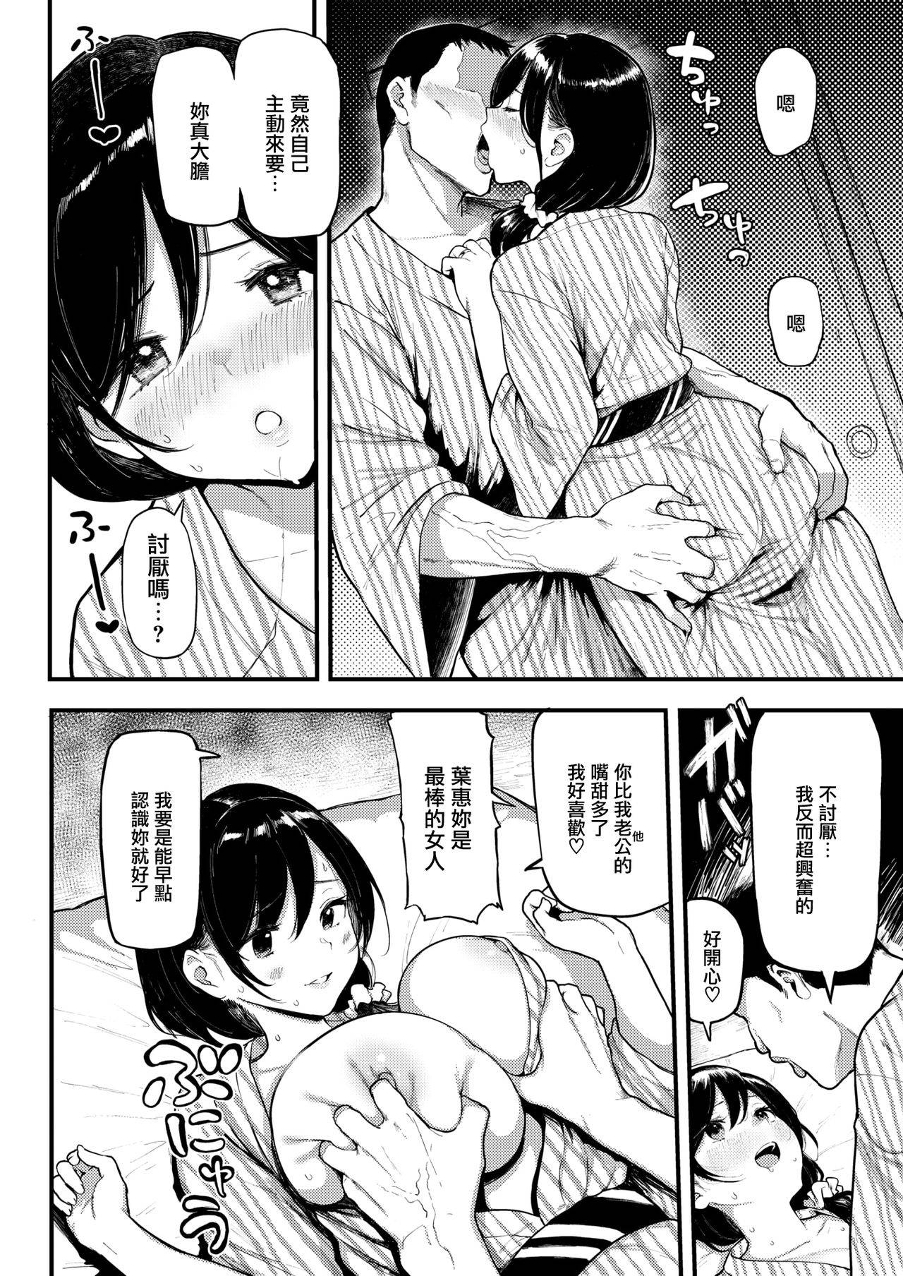 [meme50] Gamann Dekinai……Furin Ryokou…♥ (COMIC Shitsurakuten 2021-03) [Chinese] [無邪気漢化組] [Digital]