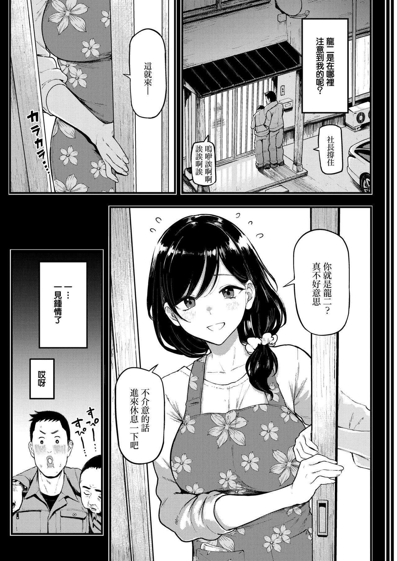 [meme50] Gamann Dekinai……Furin Ryokou…♥ (COMIC Shitsurakuten 2021-03) [Chinese] [無邪気漢化組] [Digital]