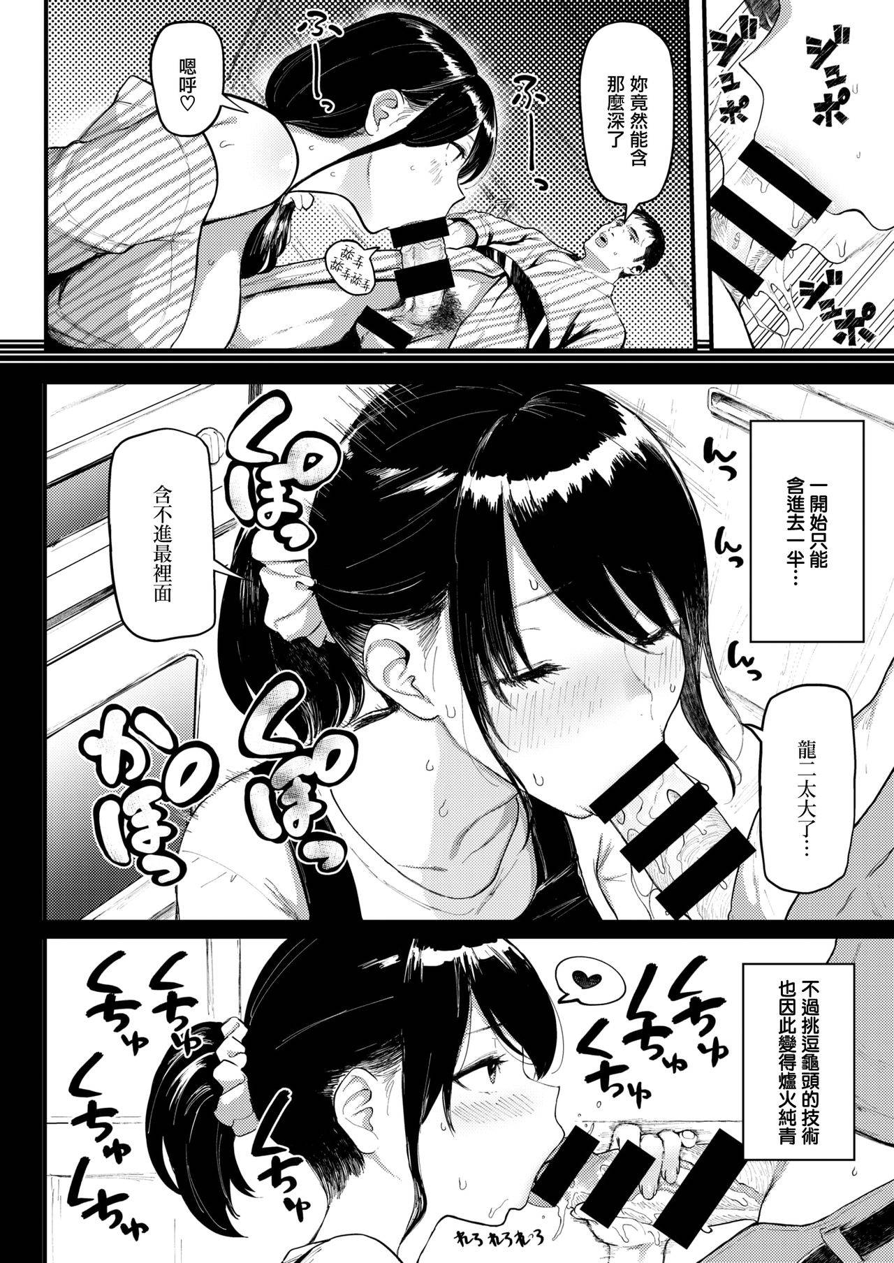 [meme50] Gamann Dekinai……Furin Ryokou…♥ (COMIC Shitsurakuten 2021-03) [Chinese] [無邪気漢化組] [Digital]