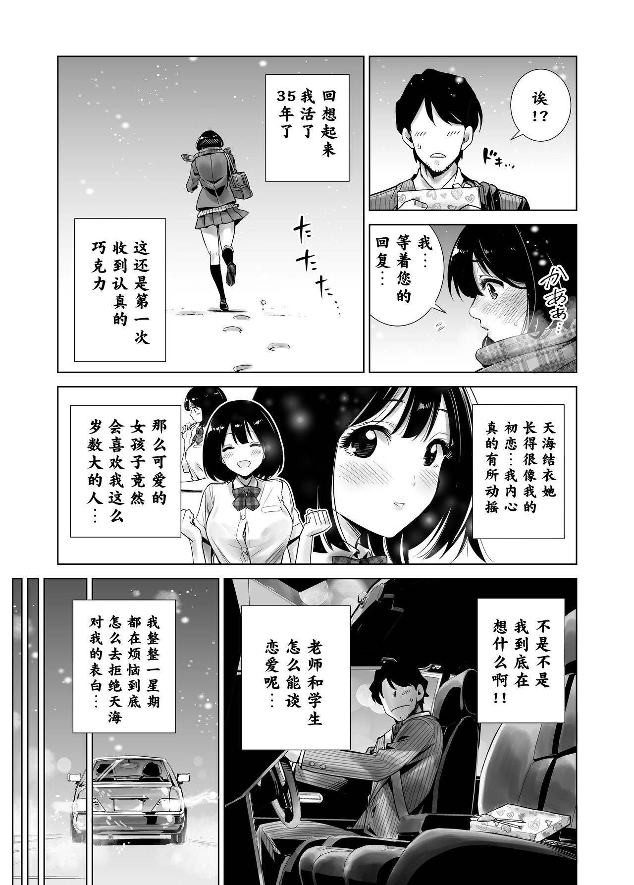 [Raigyo] Fuyu no Kedamono [Chinese] [不可视汉化]