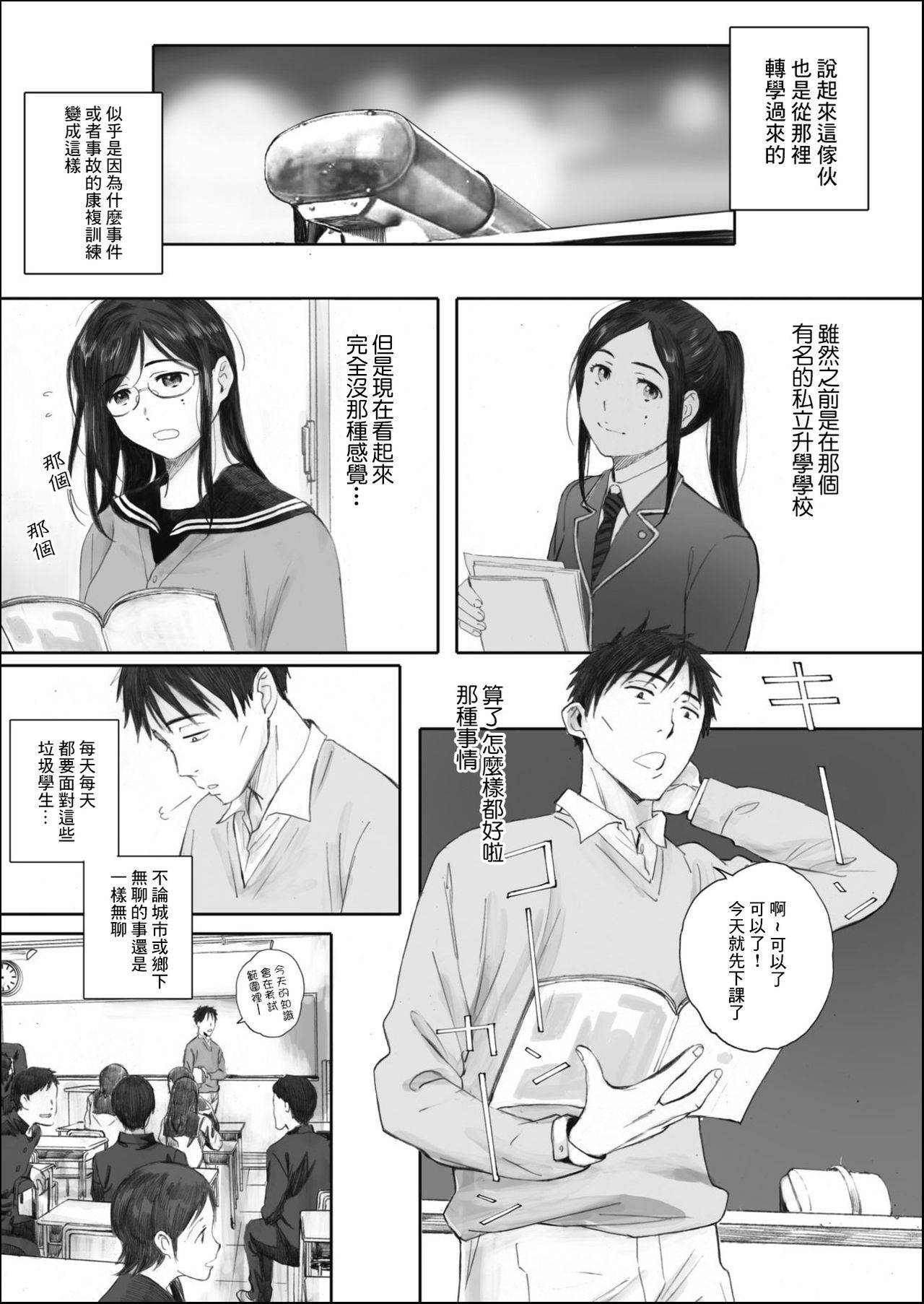 [Arai Kei] Scrap Girl and Teacher (COMIC HOTMILK 2019-09) [Chinese] [零星汉化组] [Digital]