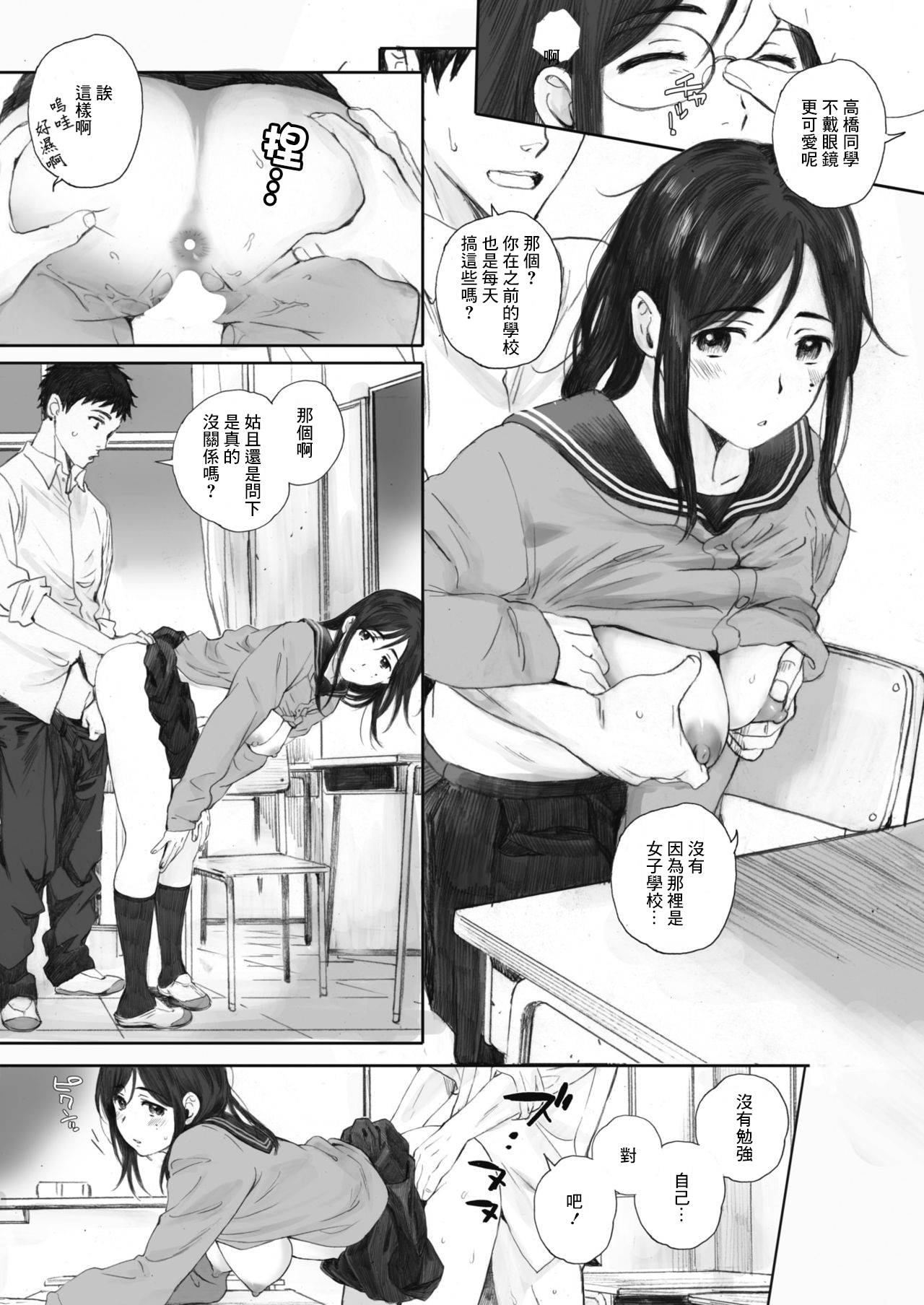 [Arai Kei] Scrap Girl and Teacher (COMIC HOTMILK 2019-09) [Chinese] [零星汉化组] [Digital]