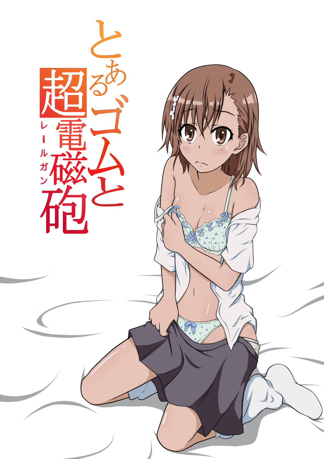 [nu-atonto] Toaru Gum to Railgun (Toaru Kagaku no Railgun)