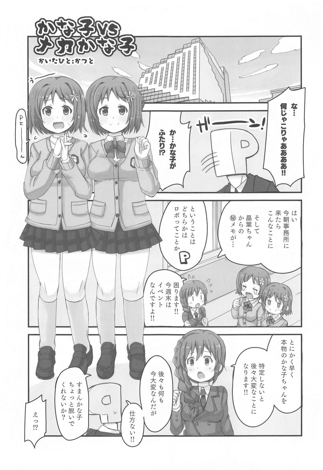 (Utahime Teien 25) [cloudair (Katsuto)] Kanako vs Meka Kanako (THE IDOLM@STER CINDERELLA GIRLS)