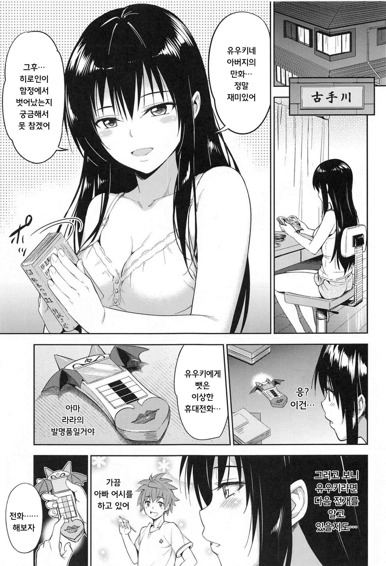 [Wata 120 Percent (Menyoujan)] TastYui 3 (To LOVE-Ru) [Korean]