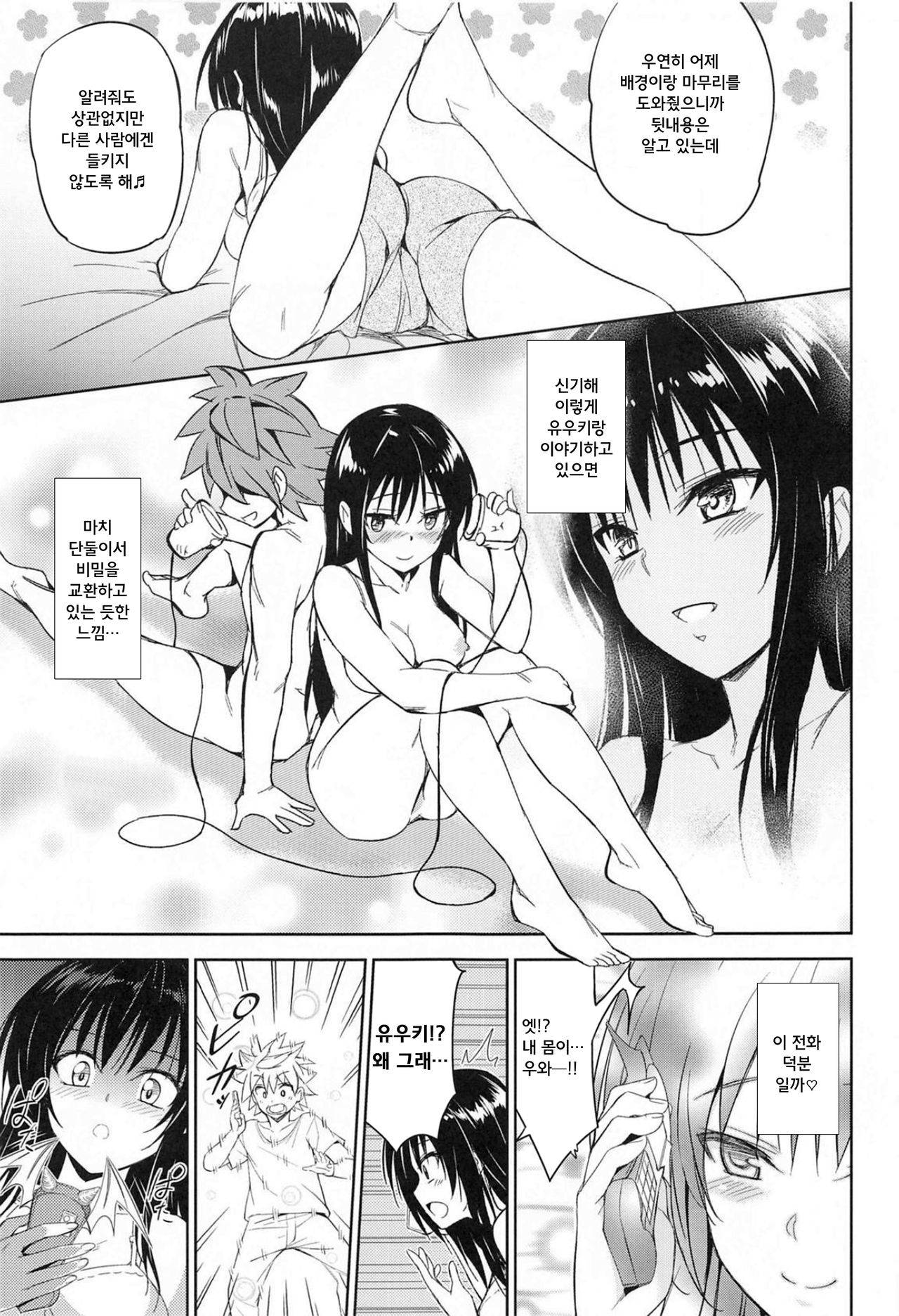 [Wata 120 Percent (Menyoujan)] TastYui 3 (To LOVE-Ru) [Korean]