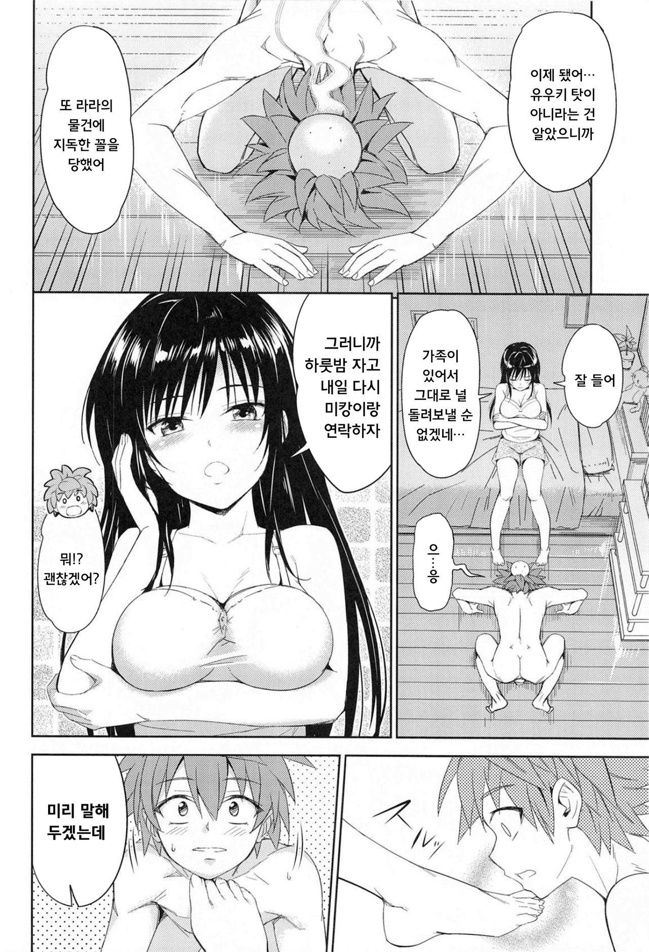 [Wata 120 Percent (Menyoujan)] TastYui 3 (To LOVE-Ru) [Korean]