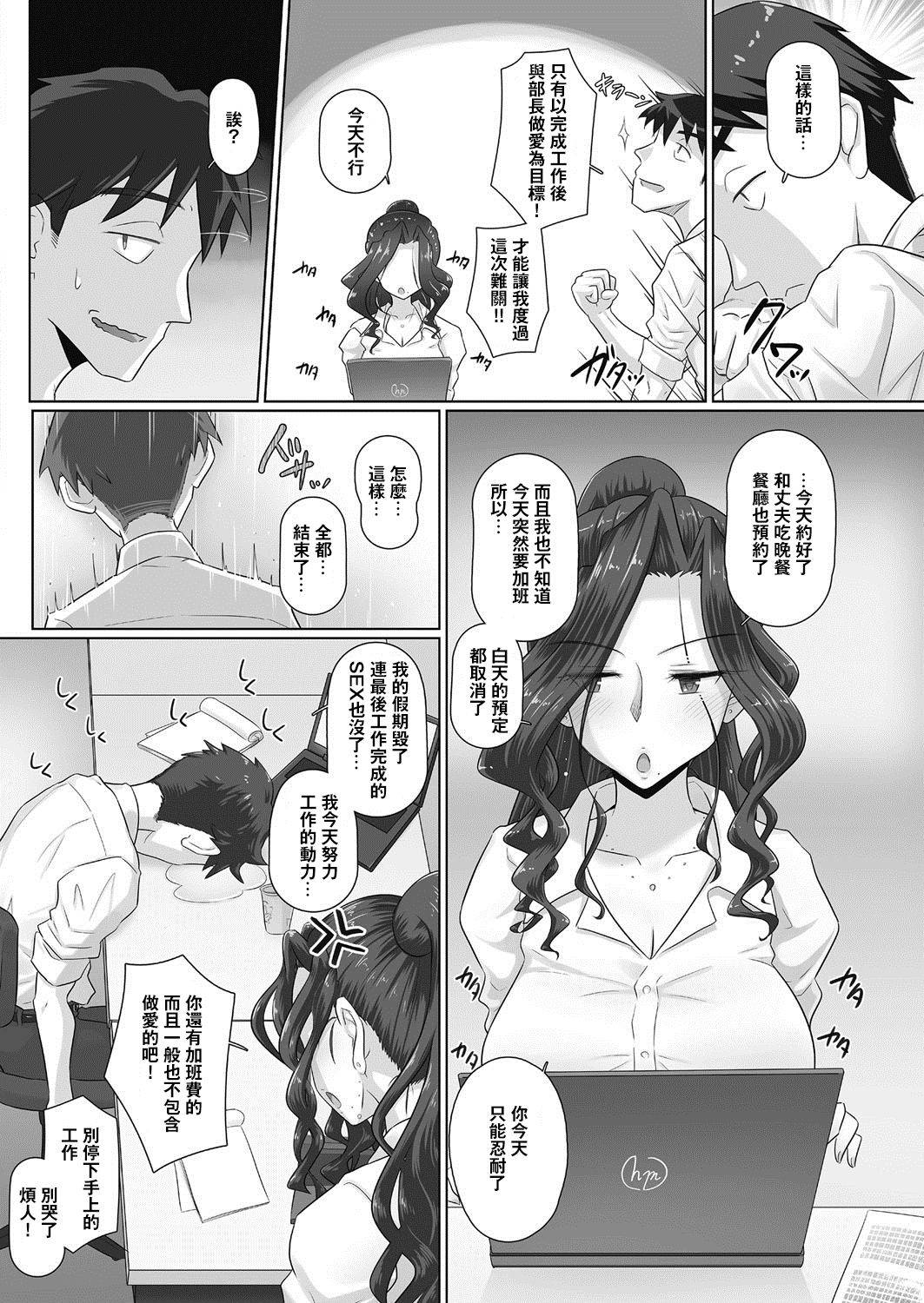 [Yoroduya Hyakuhachi] Hitozuma Joushi Kasumi to Kyuujitsu no Office de (COMIC HOTMiLK Koime Vol. 12) [Chinese] [吃瓜大师个人汉化] [Digital]