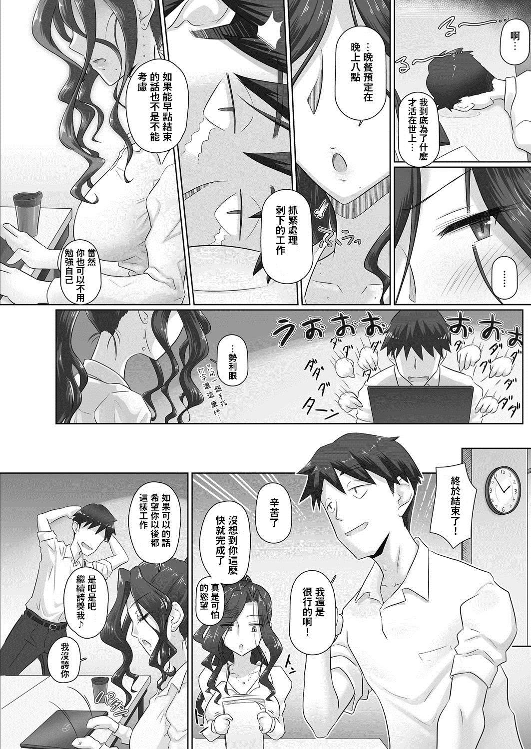 [Yoroduya Hyakuhachi] Hitozuma Joushi Kasumi to Kyuujitsu no Office de (COMIC HOTMiLK Koime Vol. 12) [Chinese] [吃瓜大师个人汉化] [Digital]