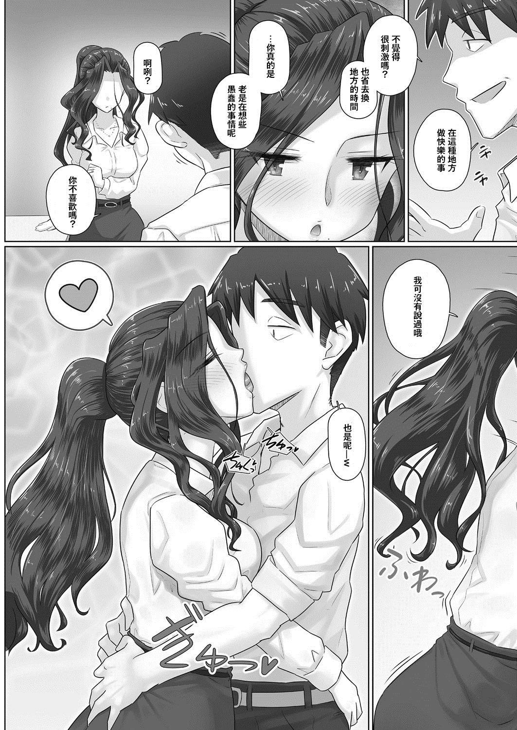 [Yoroduya Hyakuhachi] Hitozuma Joushi Kasumi to Kyuujitsu no Office de (COMIC HOTMiLK Koime Vol. 12) [Chinese] [吃瓜大师个人汉化] [Digital]