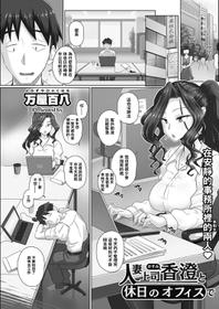 [Yoroduya Hyakuhachi] Hitozuma Joushi Kasumi to Kyuujitsu no Office de (COMIC HOTMiLK Koime Vol. 12) [Chinese] [吃瓜大师个人汉化] [Digital]