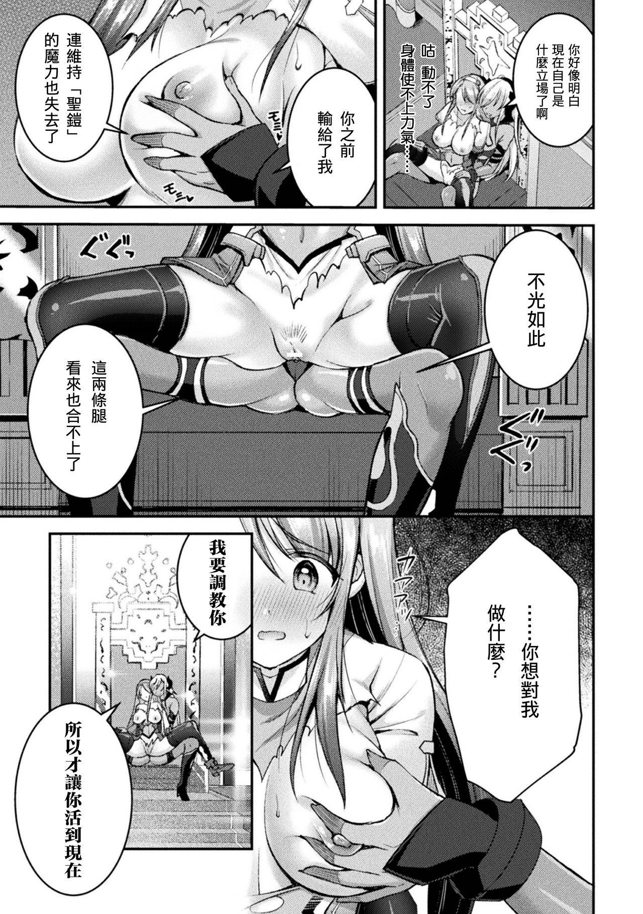 [SHUKO] Choukou Shinki Ixseal ~Souyoku, Maetsu Choukyou~ THE COMIC 04 (2D Dream Magazine Vol. 113) [Chinese] [紫苑x这很恶堕汉化组] [Digital]