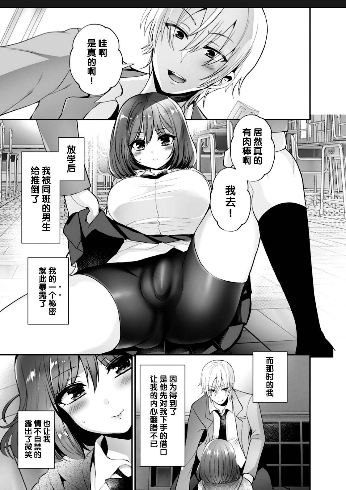 [Oshiruko Kan (Piririnegi)] Futanari x Saiin x Danshikan [Chinese] [管少女汉化] [Digital]