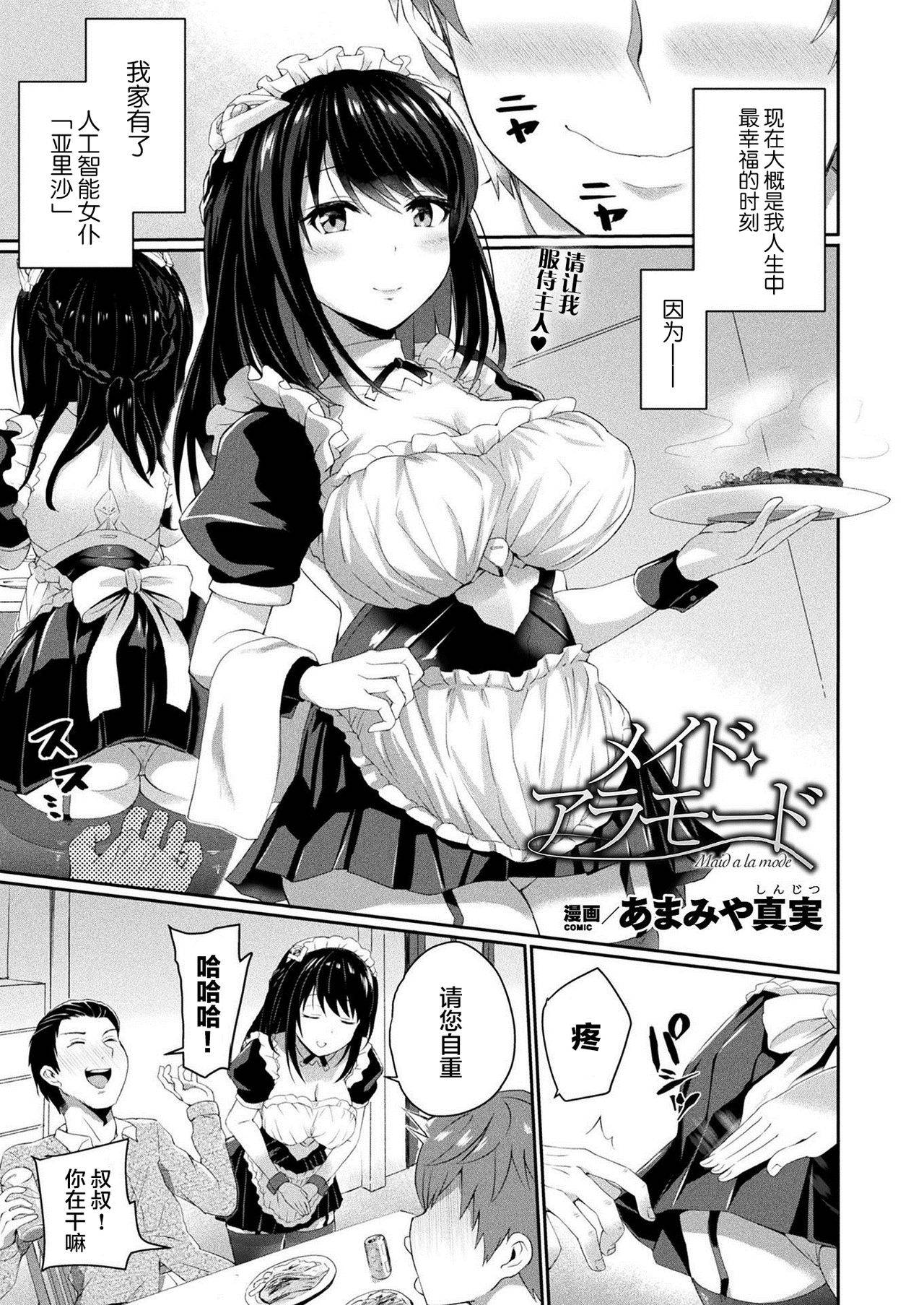 [Amamiya Shinjitsu] Maid a la mode (COMIC Unreal 2021-02 Vol. 89) [Chinese] [不够色汉化组] [Digital]