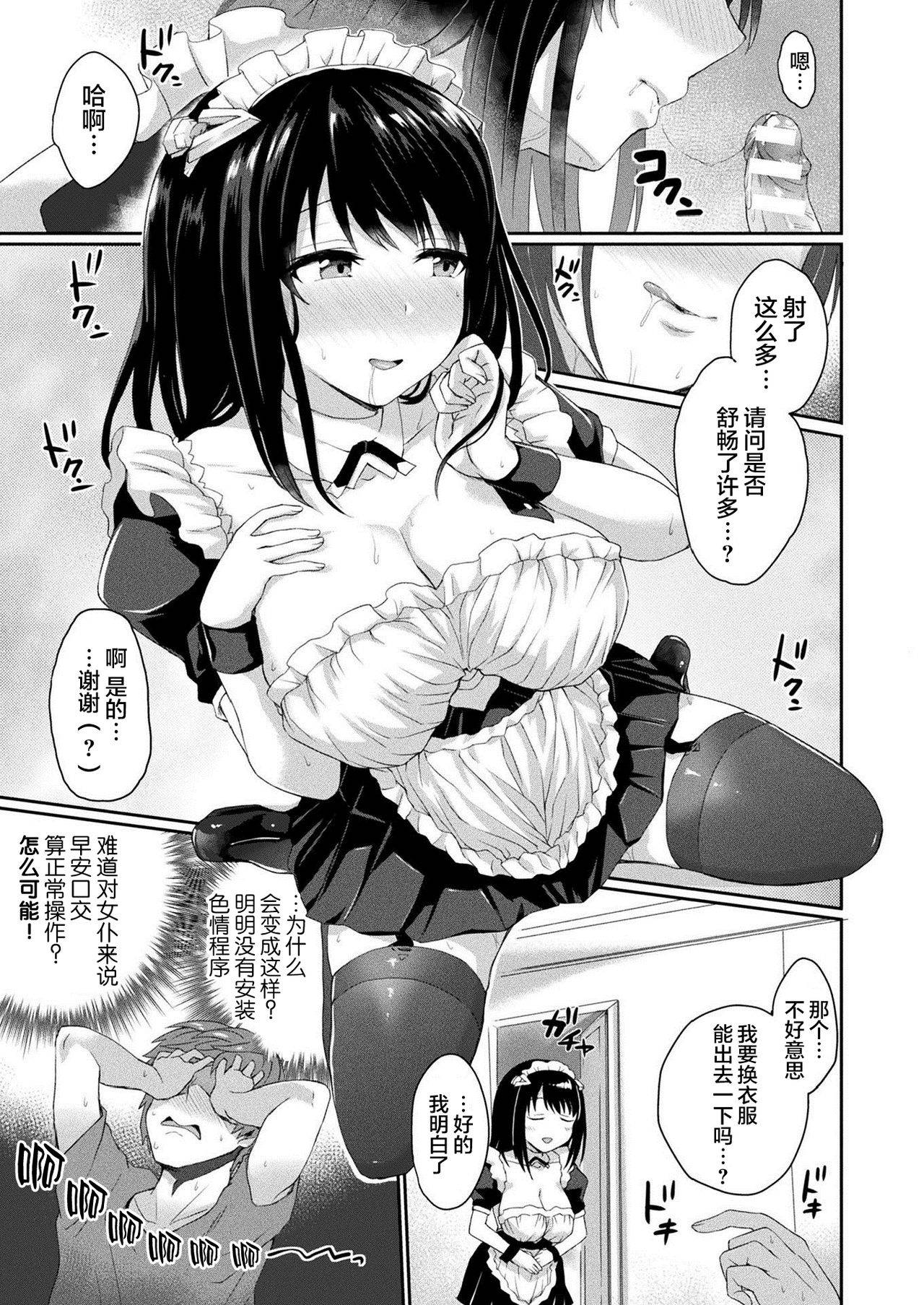 [Amamiya Shinjitsu] Maid a la mode (COMIC Unreal 2021-02 Vol. 89) [Chinese] [不够色汉化组] [Digital]