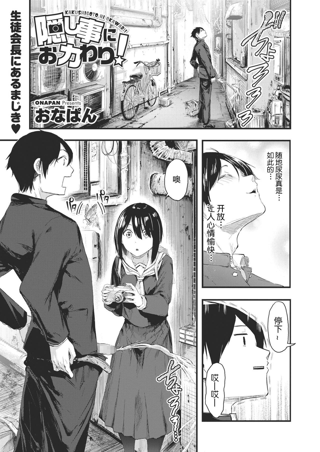 [Onapan] Kakushigoto ni Okawari! (COMIC HOTMILK 2021-02) [Chinese] [不够色汉化组] [Digital]