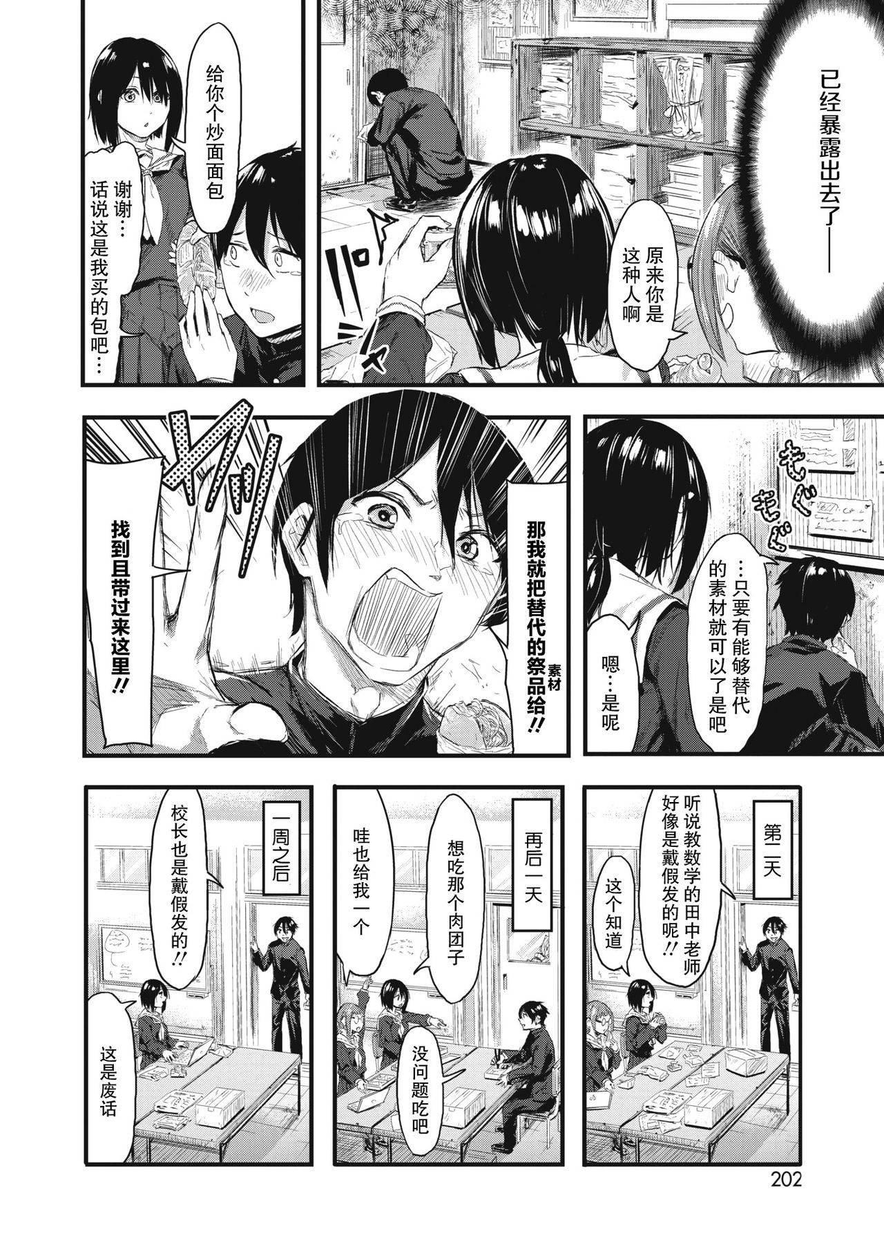 [Onapan] Kakushigoto ni Okawari! (COMIC HOTMILK 2021-02) [Chinese] [不够色汉化组] [Digital]