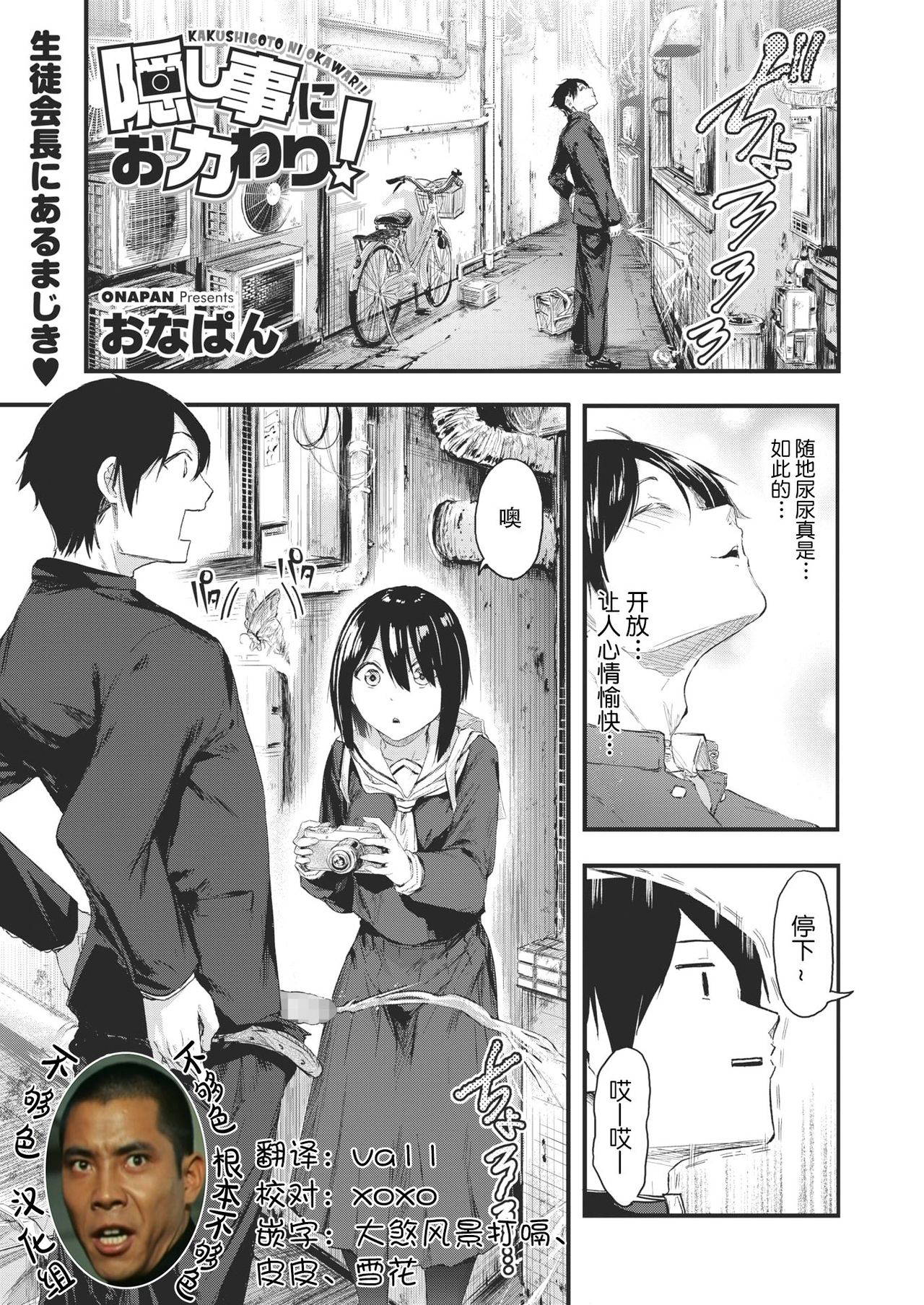 [Onapan] Kakushigoto ni Okawari! (COMIC HOTMILK 2021-02) [Chinese] [不够色汉化组] [Digital]