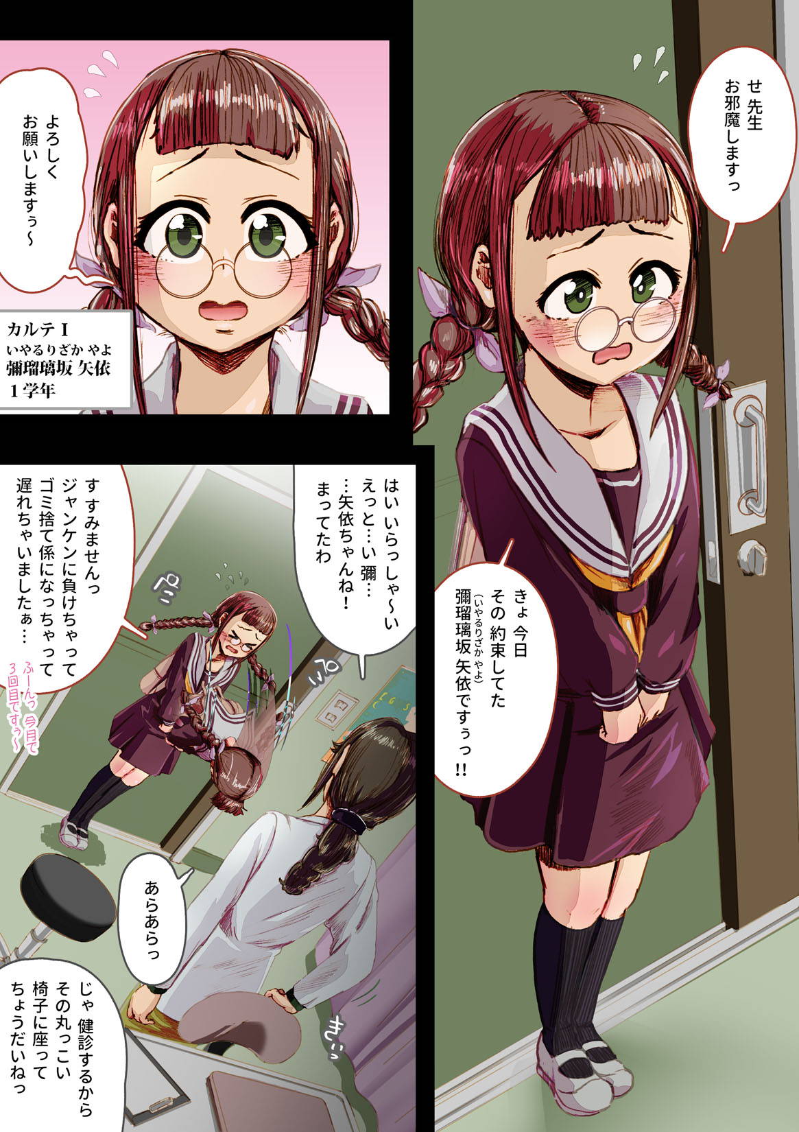 [An-chan Kaichou Potsuri Club] AfterSchool_Consultation