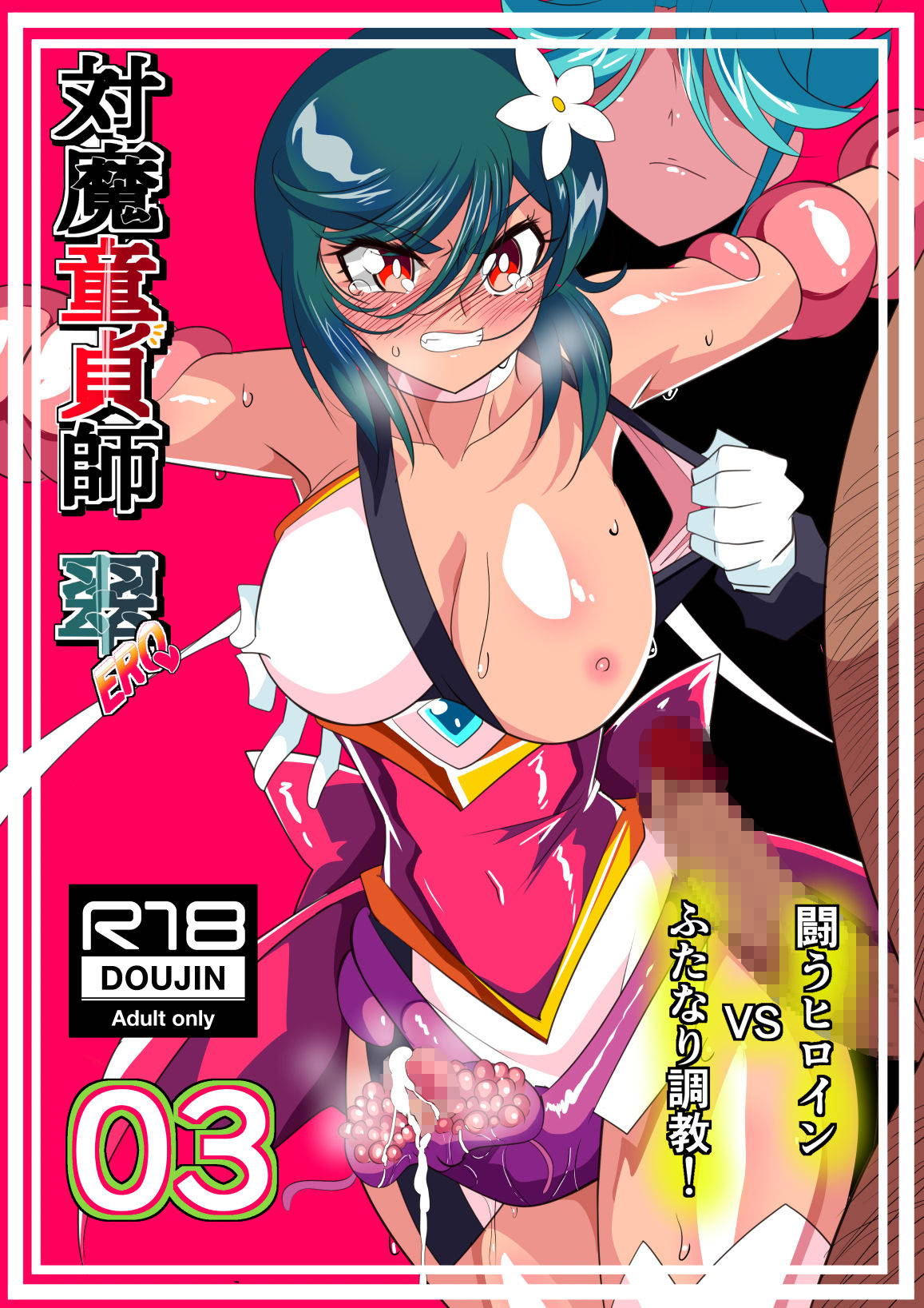 [Warabimochi] Taimadouteishi Midori Ero 03 JK Taimashi VS Futanari Choukyoushi!