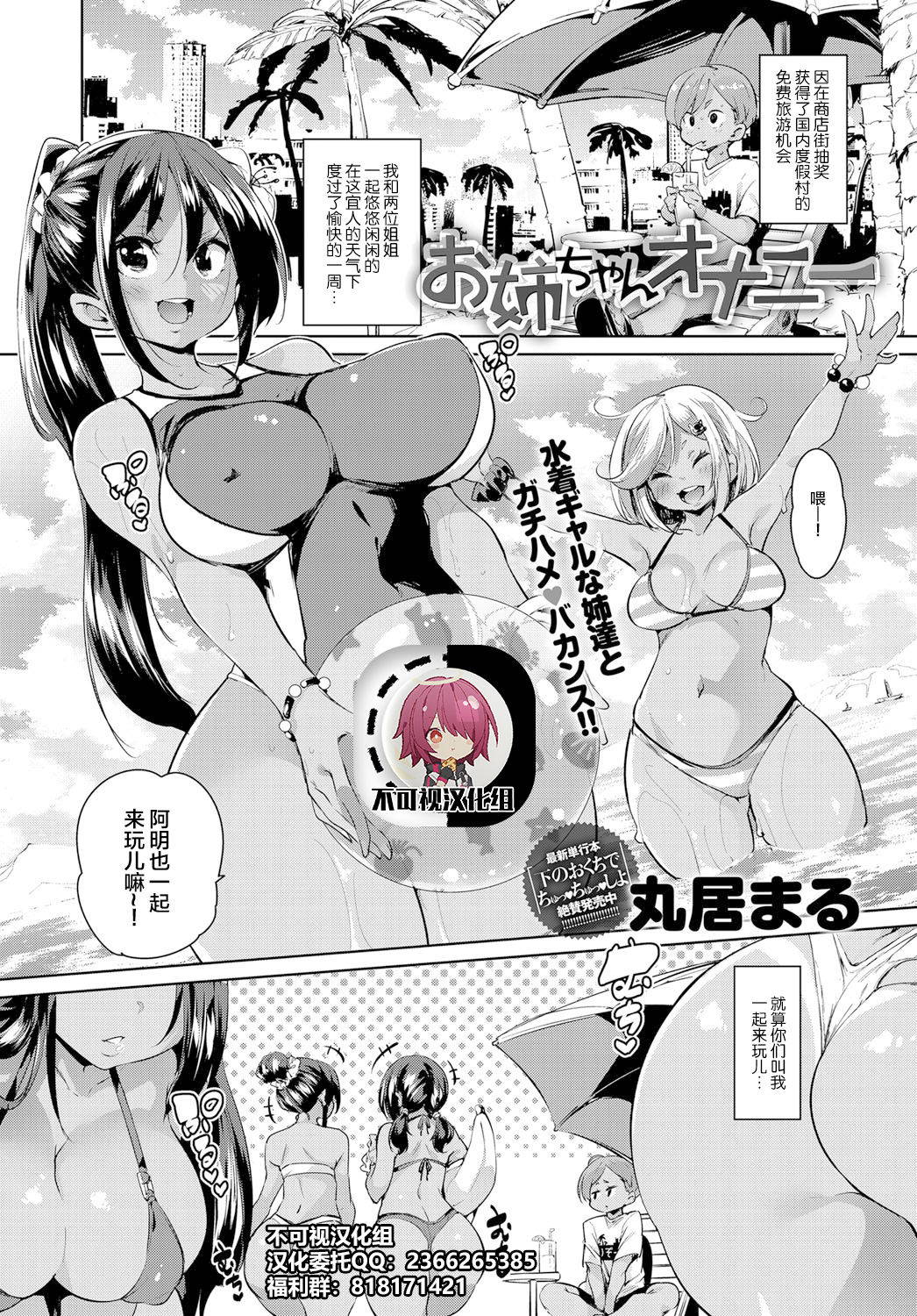 [Marui Maru] Onee-chan Onanie (COMIC Anthurium 2019-01) [Chinese] [不可视汉化] [Digital]