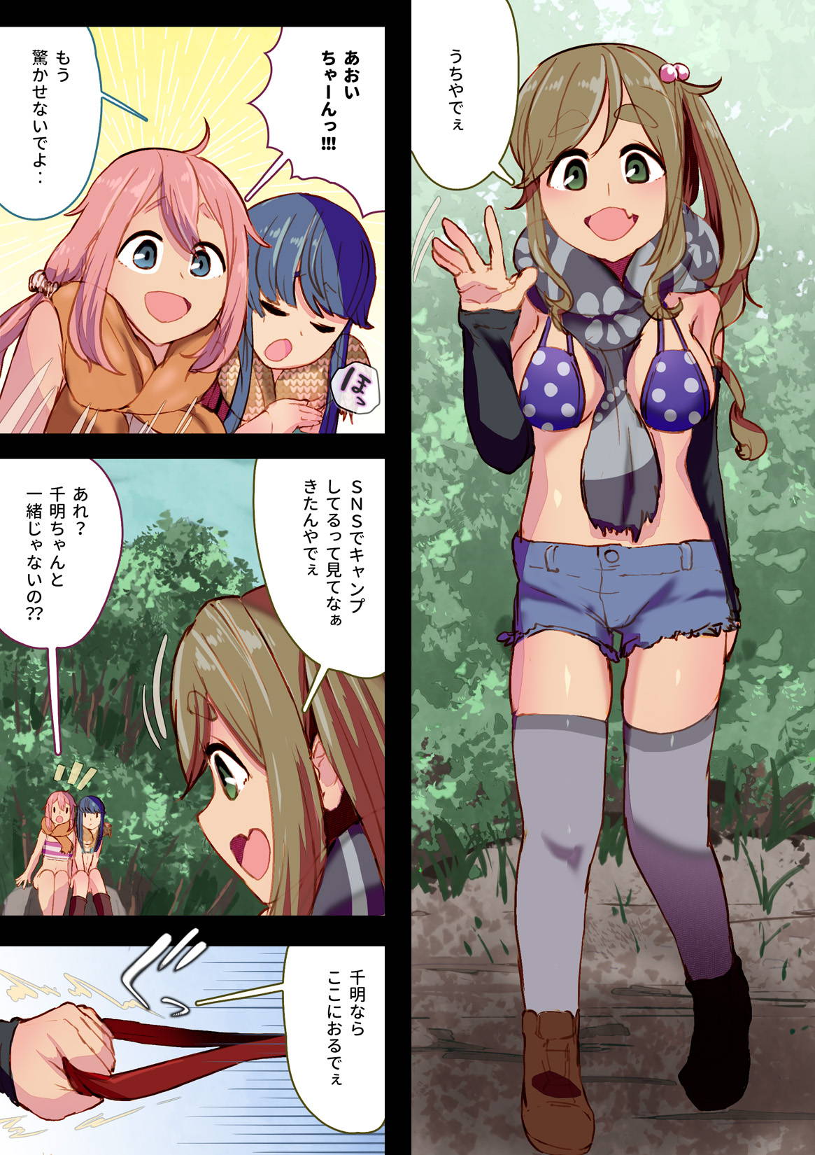 [An-chan Kaichou Potsuri Club (An-chan Kaichou)] NadeRin AoAki Glamping de Swapping (Yuru Camp)