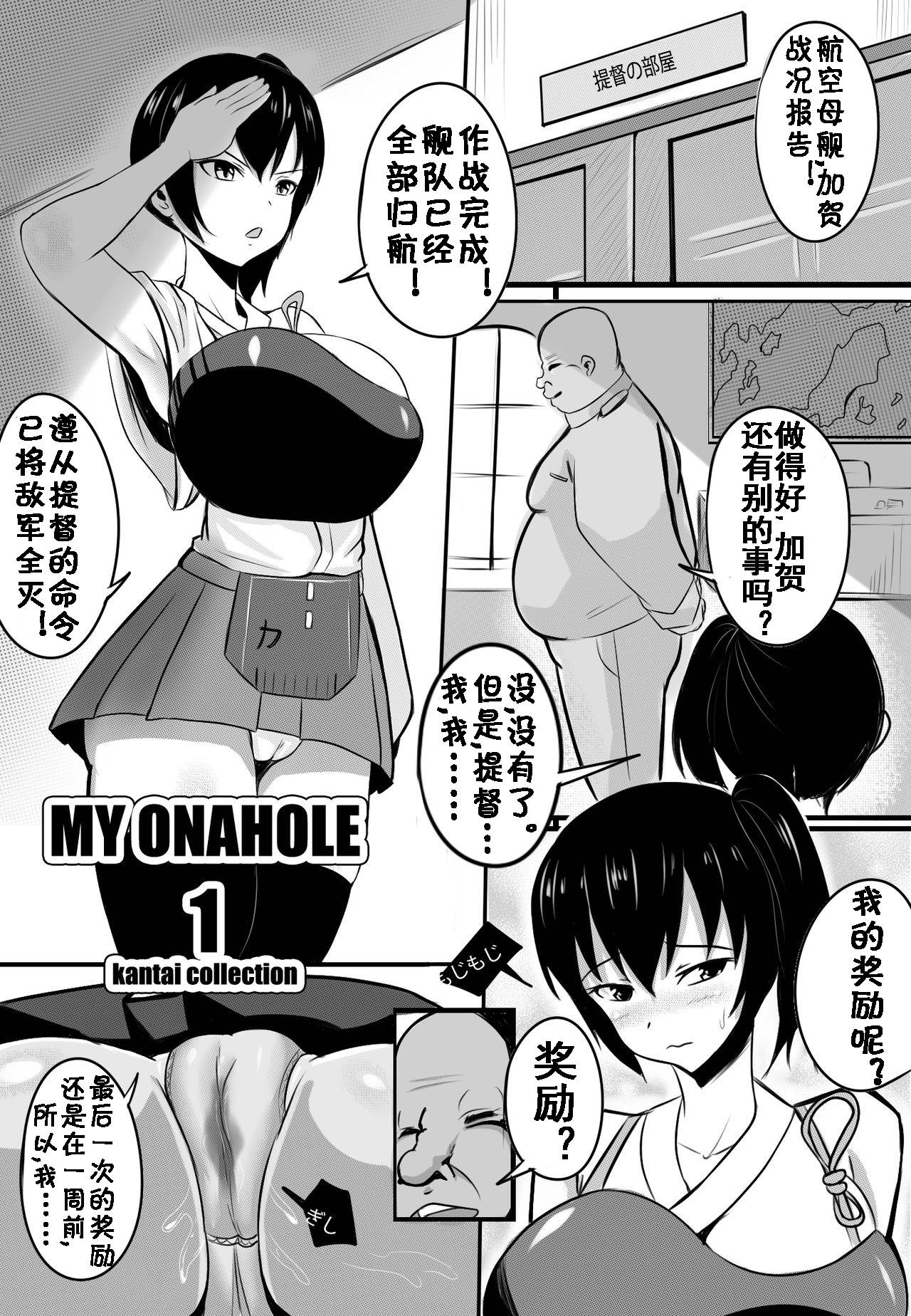 [Merkonig] My Onahole 1  [Chinese] [流木个人汉化]