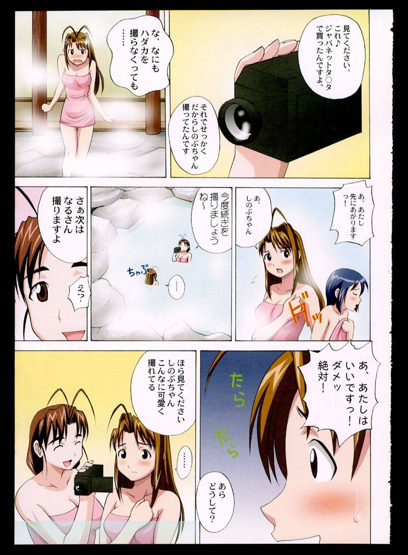 (C59) [Abbey Load (RYO)] Gachinko (Love Hina)