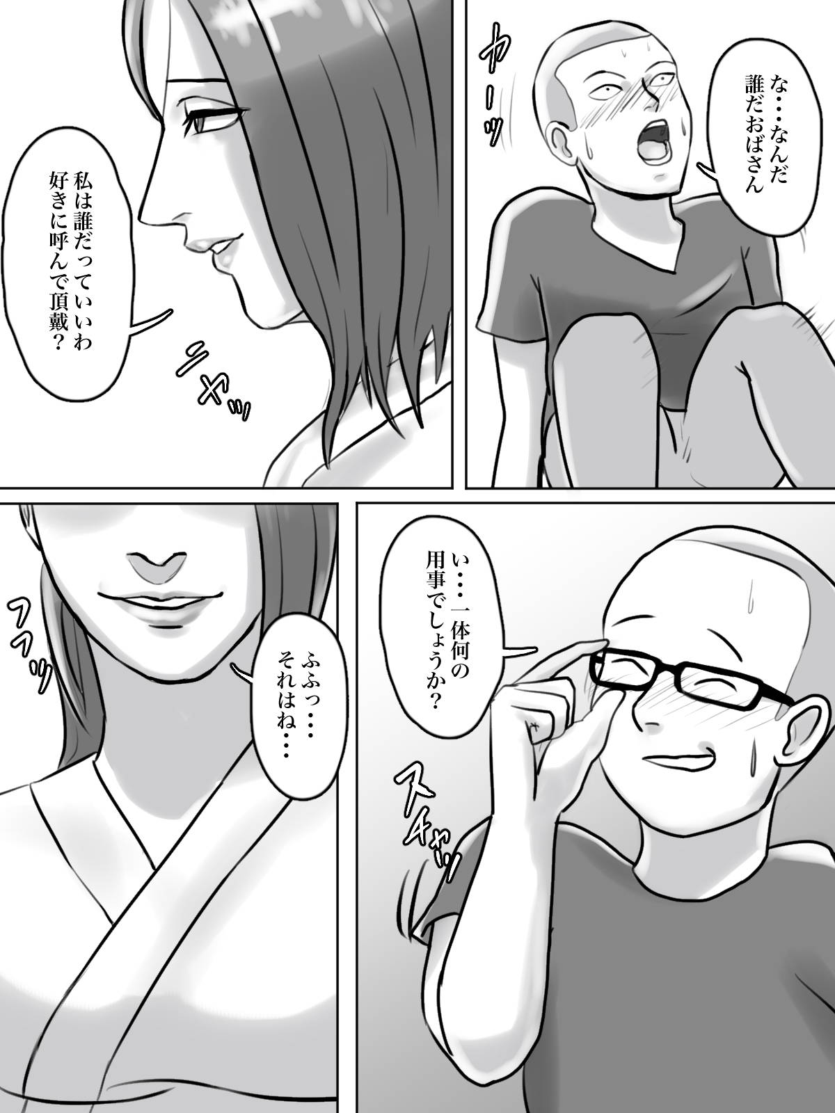 [ちょっとB専] 突然現れた怪しいおばさんが僕たちの初めての相手