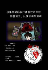 [Nyoninka Kenkyuujo(milda7)]Special Police Third Platoon Captain Abduction Restraint Edition【chinese】