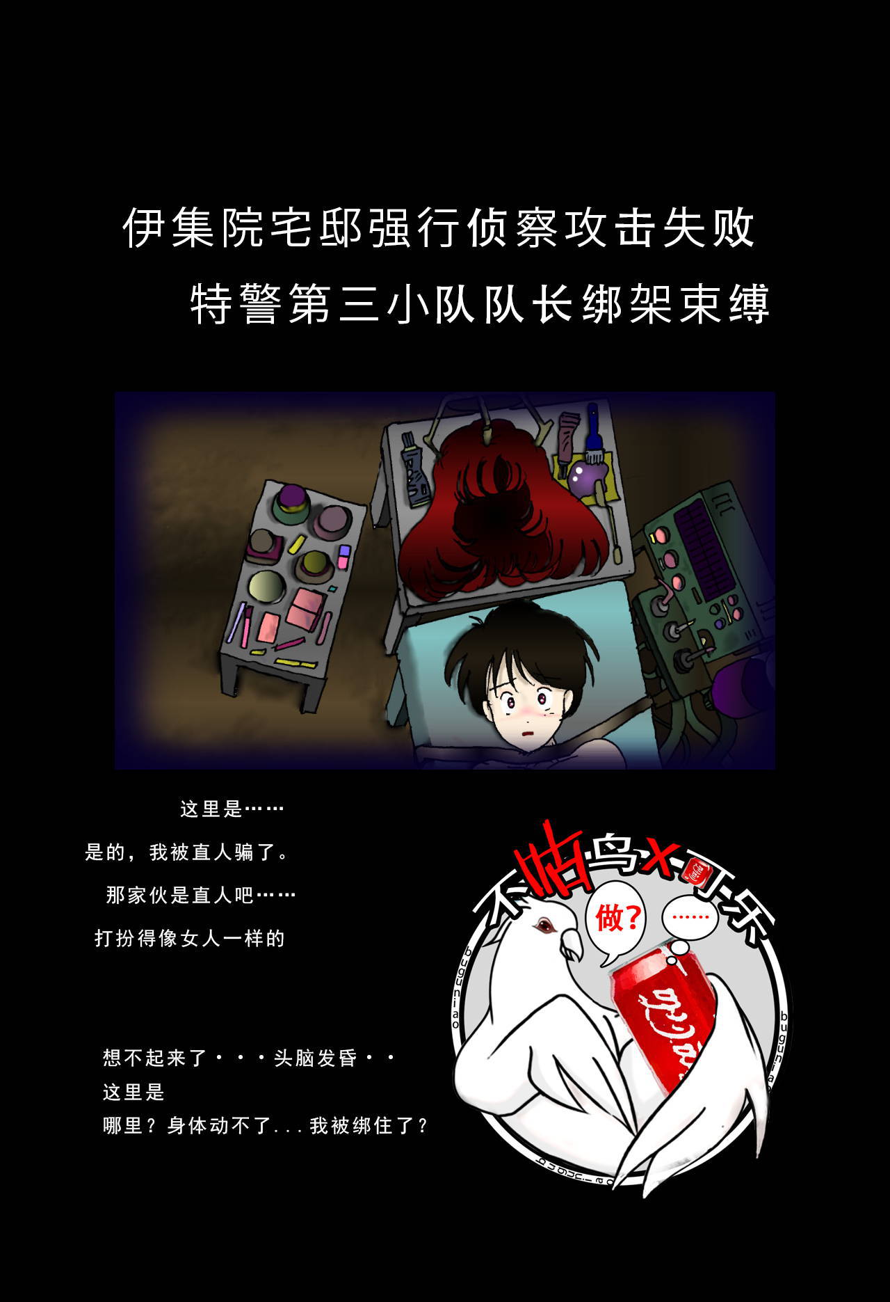 [Nyoninka Kenkyuujo(milda7)]Special Police Third Platoon Captain Abduction Restraint Edition【chinese】