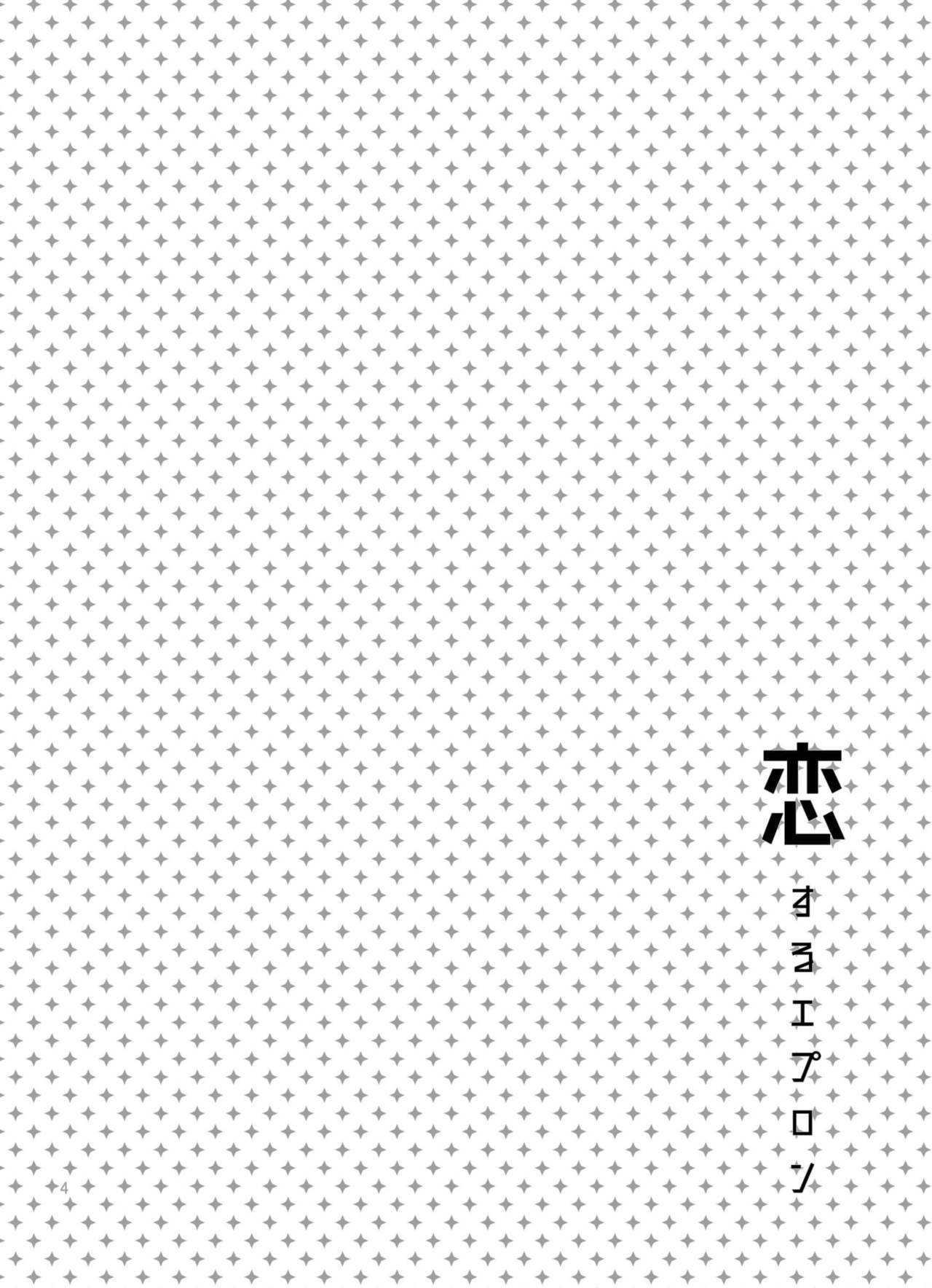 [99mg (Coconoe Ricoco)] Koi suru Apron [Digital] [English] [UncontrolSwitchOverflow]