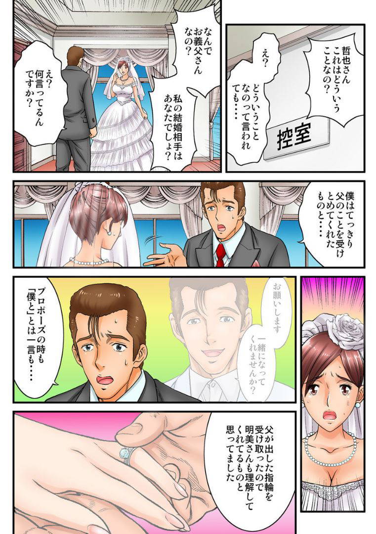 [Kiryuu Reihou] Public Wedding - You and I are going to be husband and wife Ch.2 [Japanese]