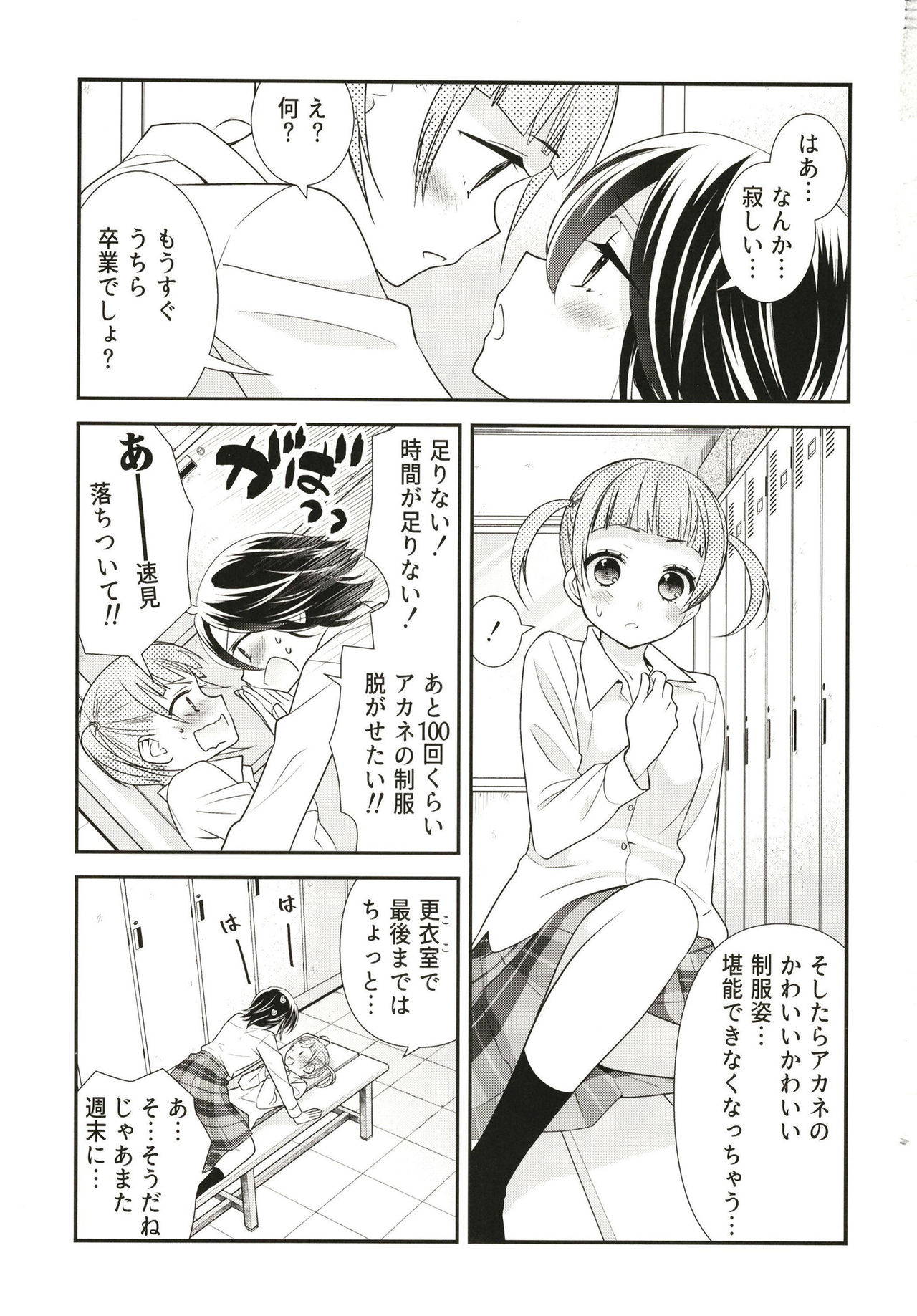 [Sweet Pea, COCOA BREAK (Ooshima Tomo, Ooshima Towa)] Anata to Futari de Shitai Koto. [Digital]