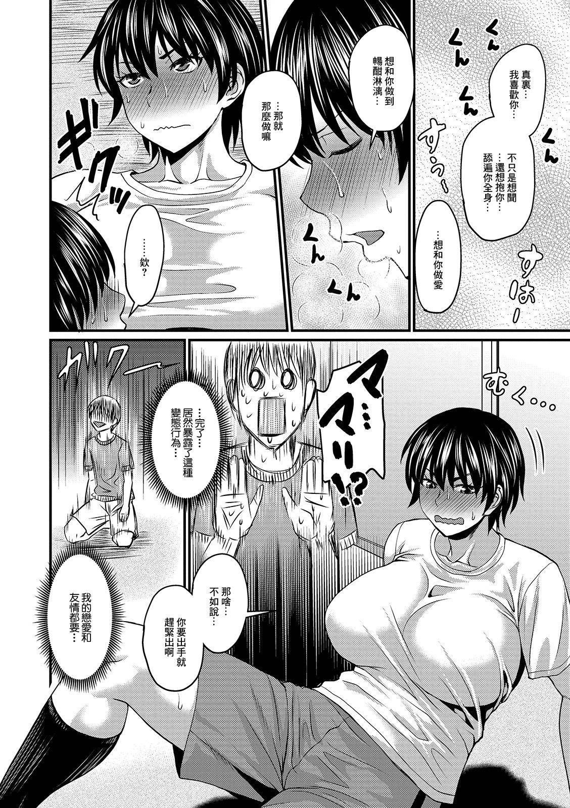 彼女の汗にまみれたい[零星汉化组]