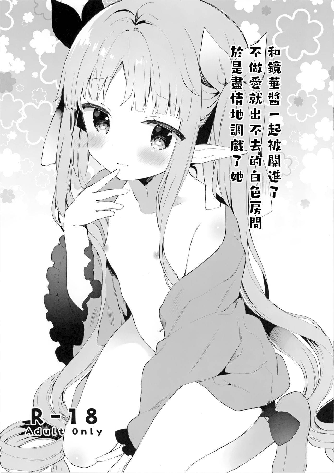 (CT35) [Cocoa Holic (Yuizaki Kazuya)] Sex shinai to Derarenai Shiroi Heya ni Kyouka-chan to Issho ni Tojikomerareta no de Omoikkiri Jirashite mita. (Princess Connect! Re:Dive) [Chinese] [山樱汉化]