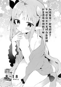 (CT35) [Cocoa Holic (Yuizaki Kazuya)] Sex shinai to Derarenai Shiroi Heya ni Kyouka-chan to Issho ni Tojikomerareta no de Omoikkiri Jirashite mita. (Princess Connect! Re:Dive) [Chinese] [山樱汉化]