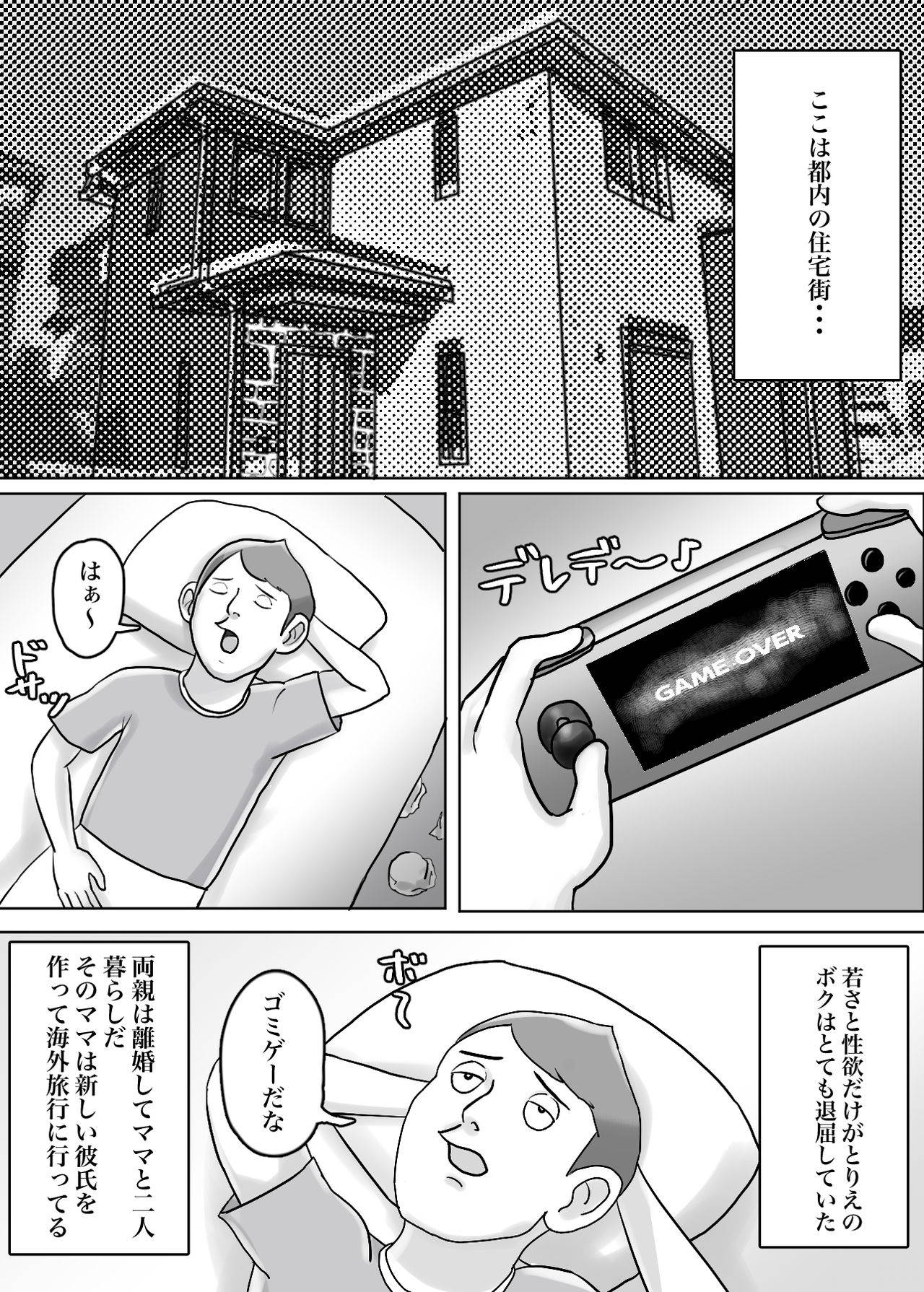 [ちょっとB専] 怪しい宗教勧誘おばさんがパパの紹介でボクの家にやってきた