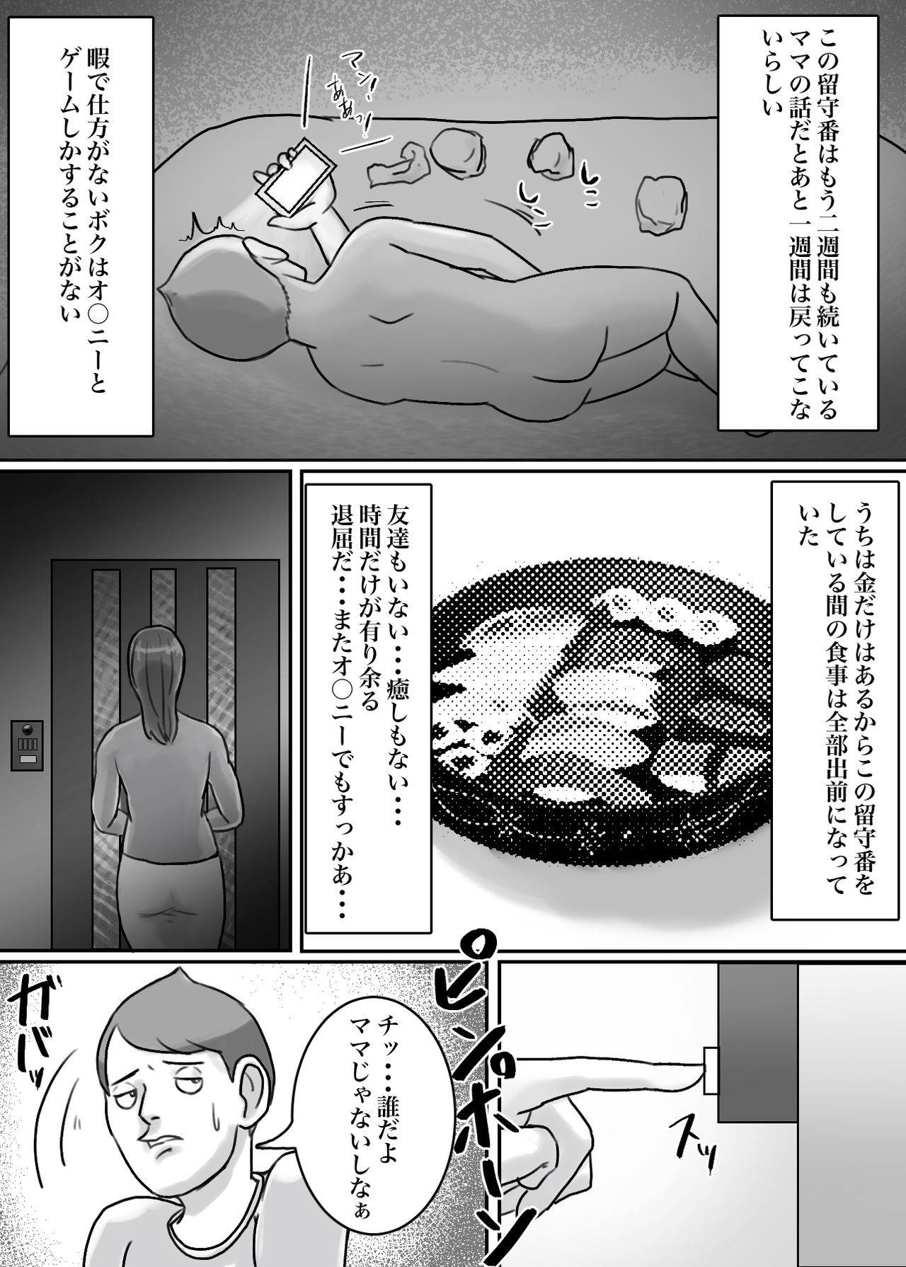 [ちょっとB専] 怪しい宗教勧誘おばさんがパパの紹介でボクの家にやってきた