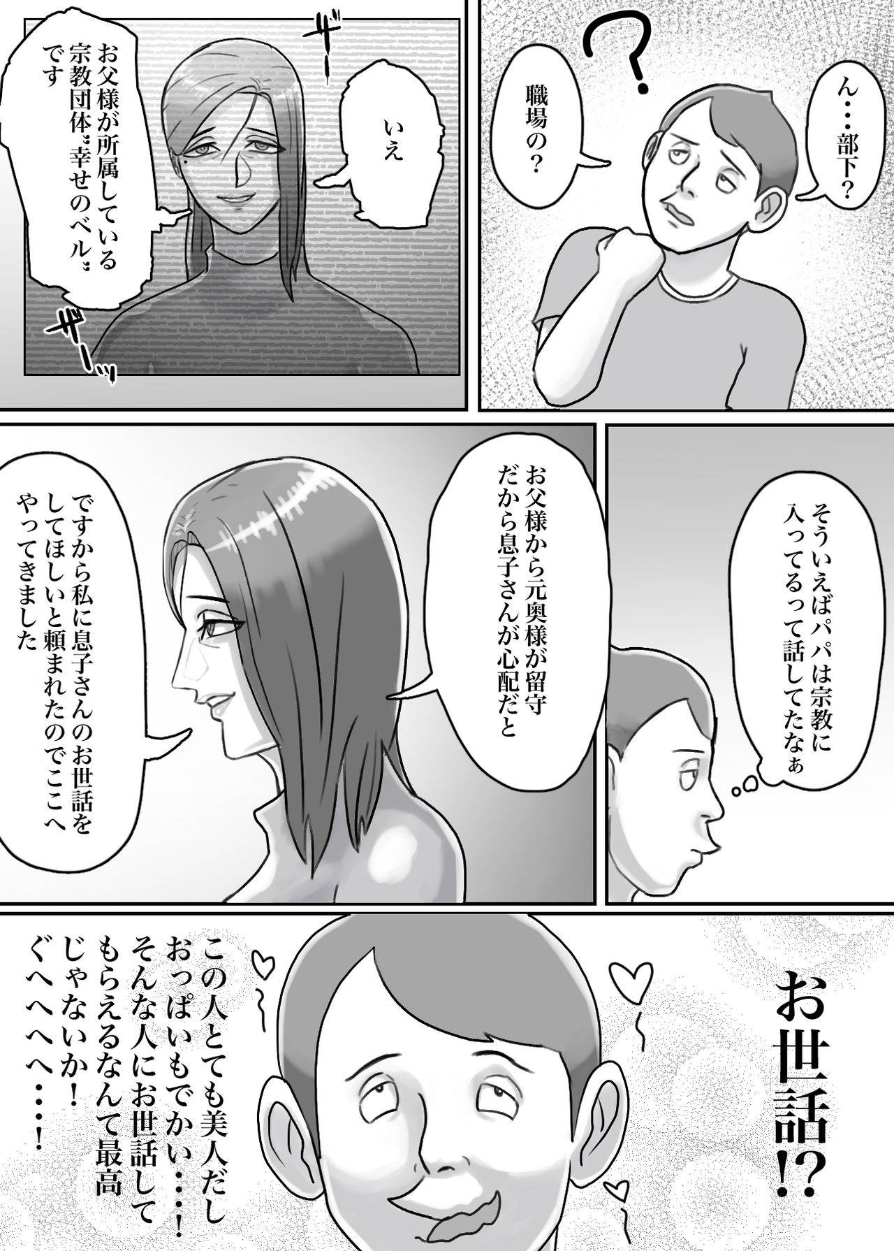 [ちょっとB専] 怪しい宗教勧誘おばさんがパパの紹介でボクの家にやってきた