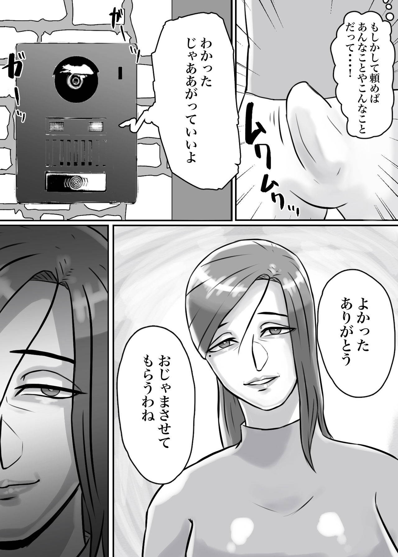 [ちょっとB専] 怪しい宗教勧誘おばさんがパパの紹介でボクの家にやってきた