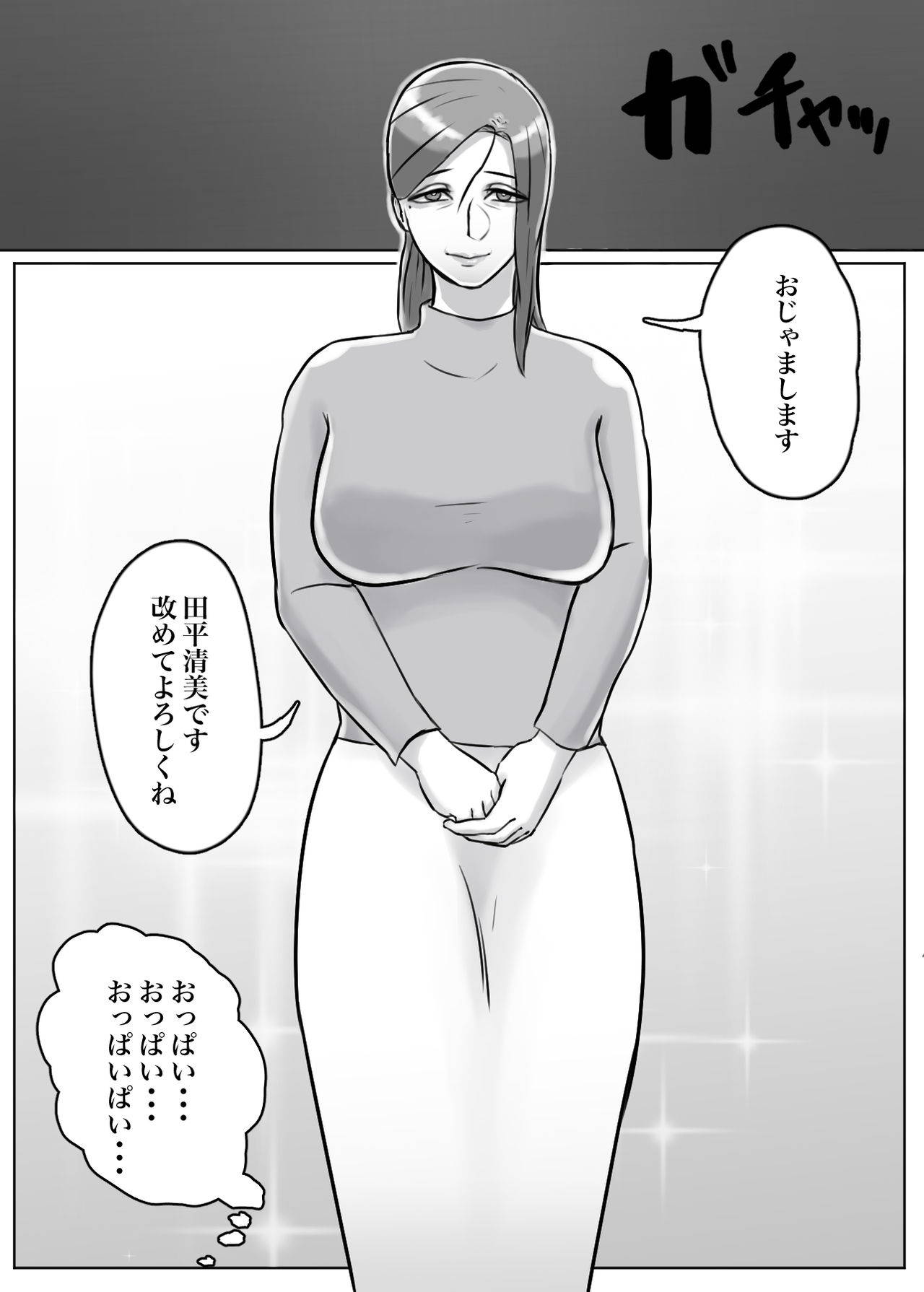 [ちょっとB専] 怪しい宗教勧誘おばさんがパパの紹介でボクの家にやってきた