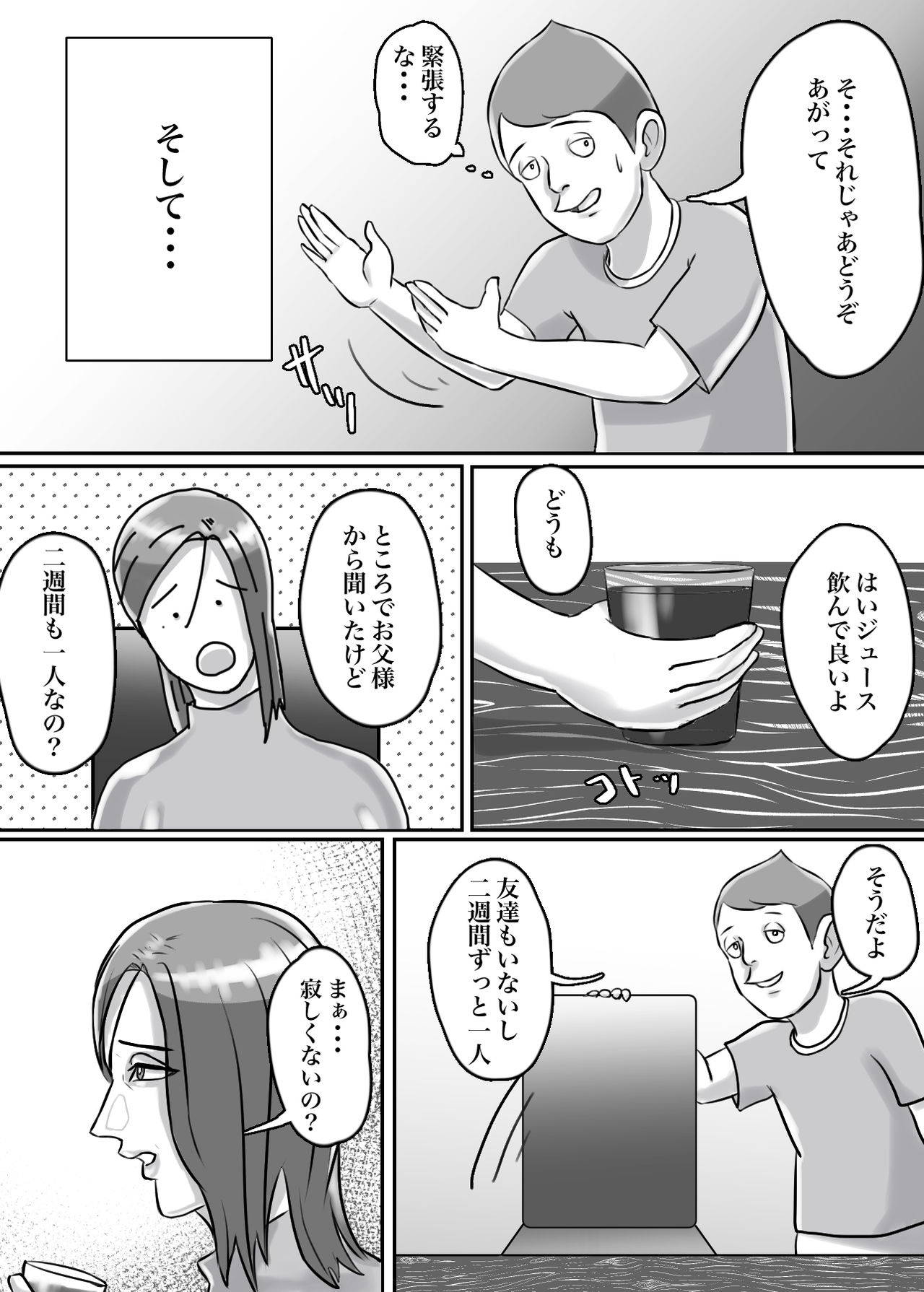 [ちょっとB専] 怪しい宗教勧誘おばさんがパパの紹介でボクの家にやってきた