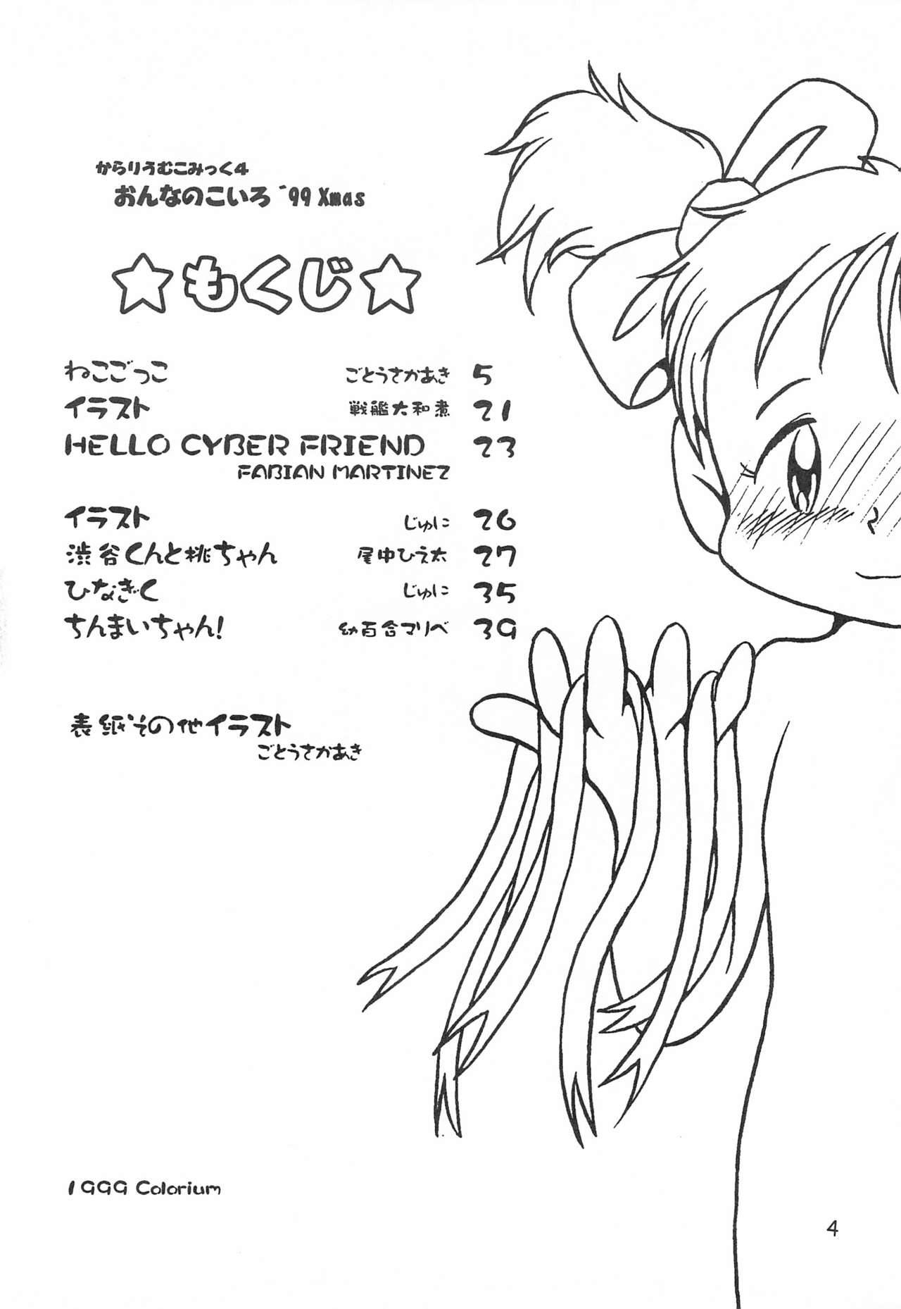 (C57) [Colorium (Various)] Colorium Comic 4 Onna no ko Iro '99 Xmas