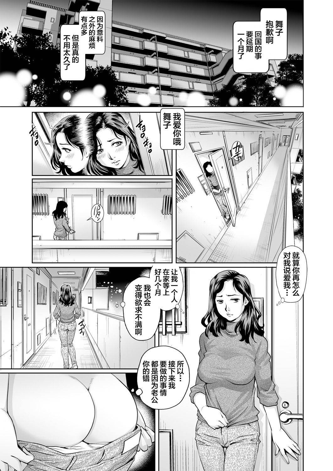 [Yanagawa Rio] Yokkyuu Fuman na Danchizuma wa Ikenai Kairaku ni Oboreru (10) (Gaticomi Vol. 77) [Chinese] [翻车汉化组]