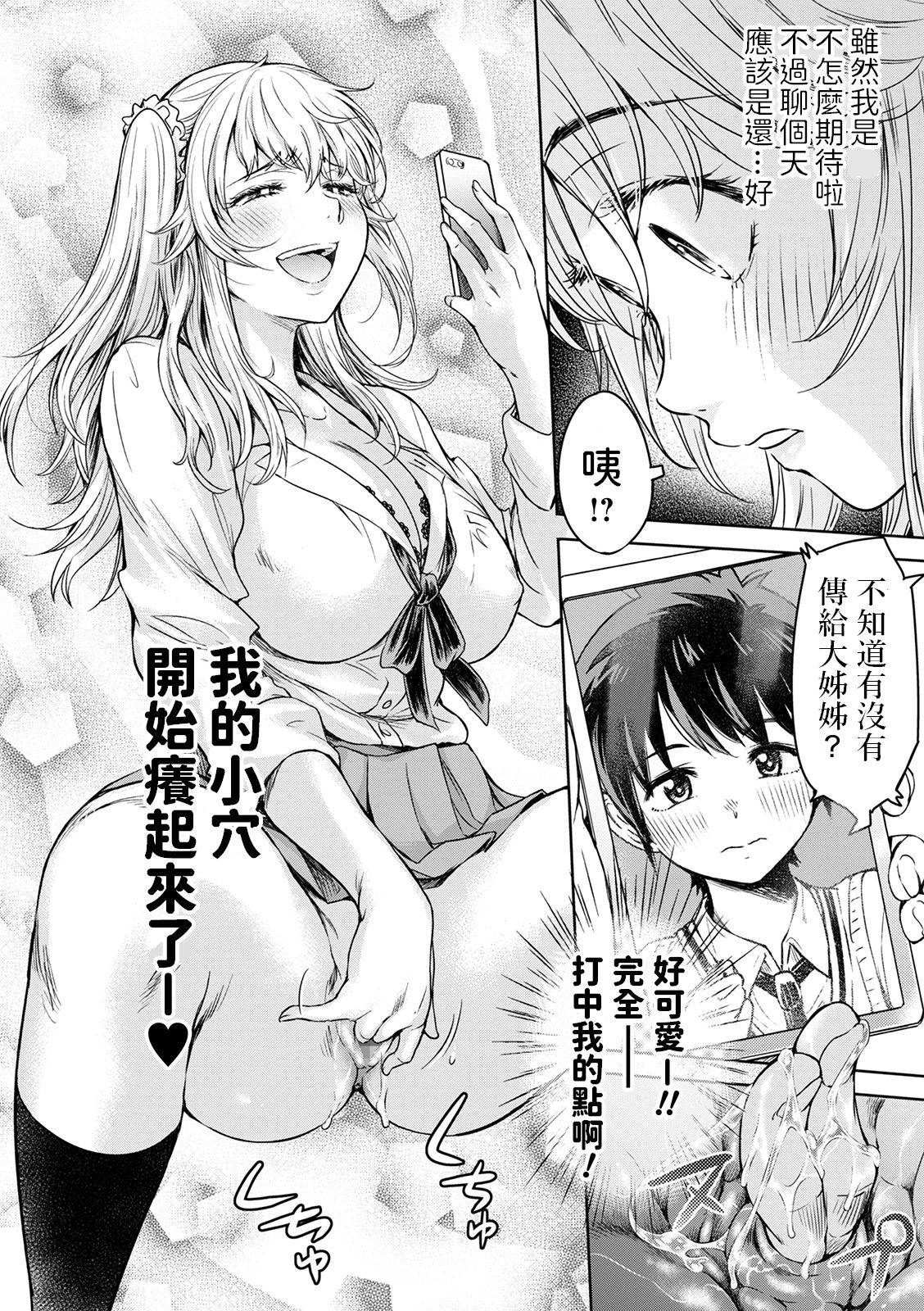 [H9] Osora ni wa Kirakira ga Ippai (COMIC Shigekiteki SQUIRT!! Vol. 22) [Chinese] [Digital]