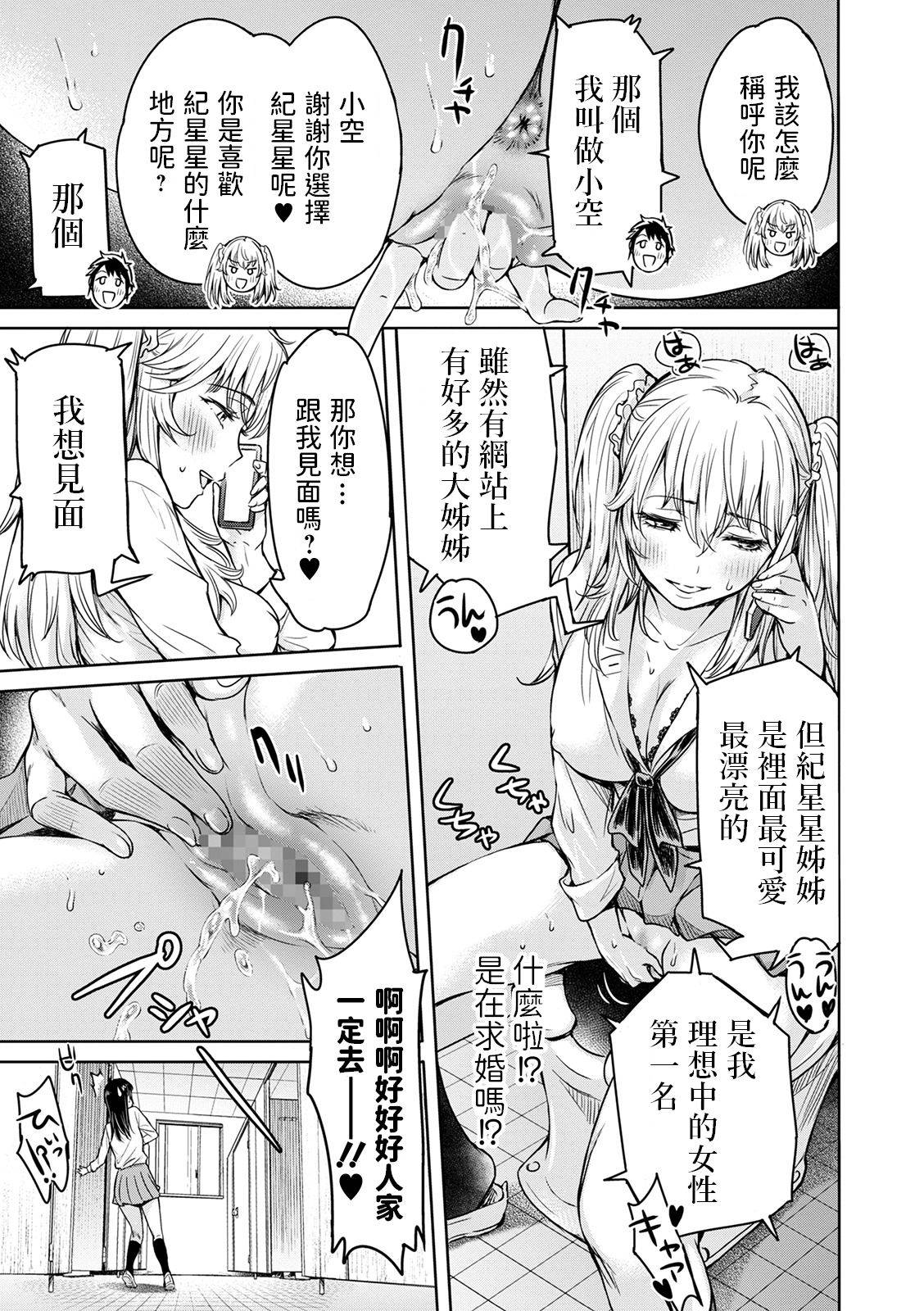 [H9] Osora ni wa Kirakira ga Ippai (COMIC Shigekiteki SQUIRT!! Vol. 22) [Chinese] [Digital]