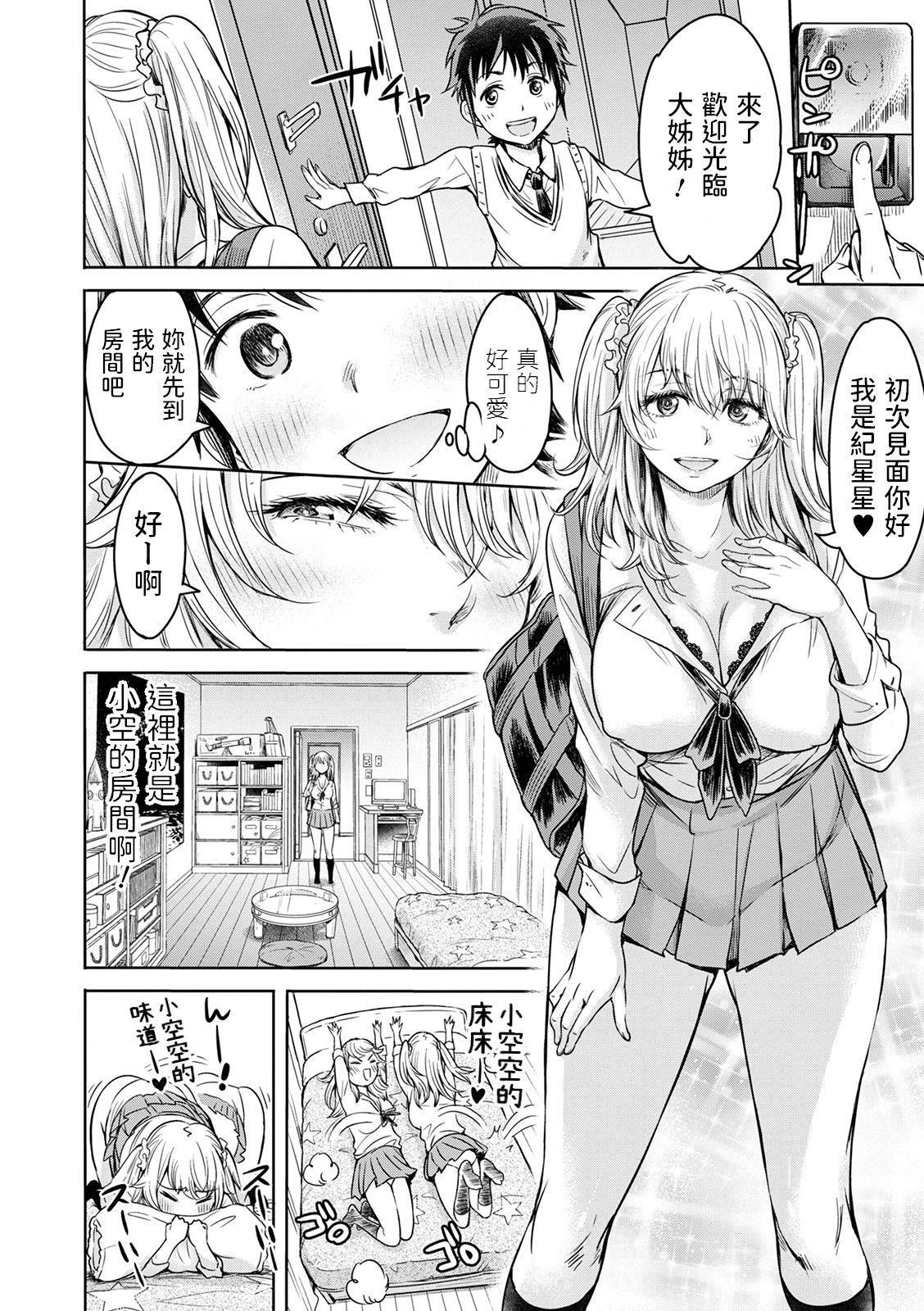 [H9] Osora ni wa Kirakira ga Ippai (COMIC Shigekiteki SQUIRT!! Vol. 22) [Chinese] [Digital]