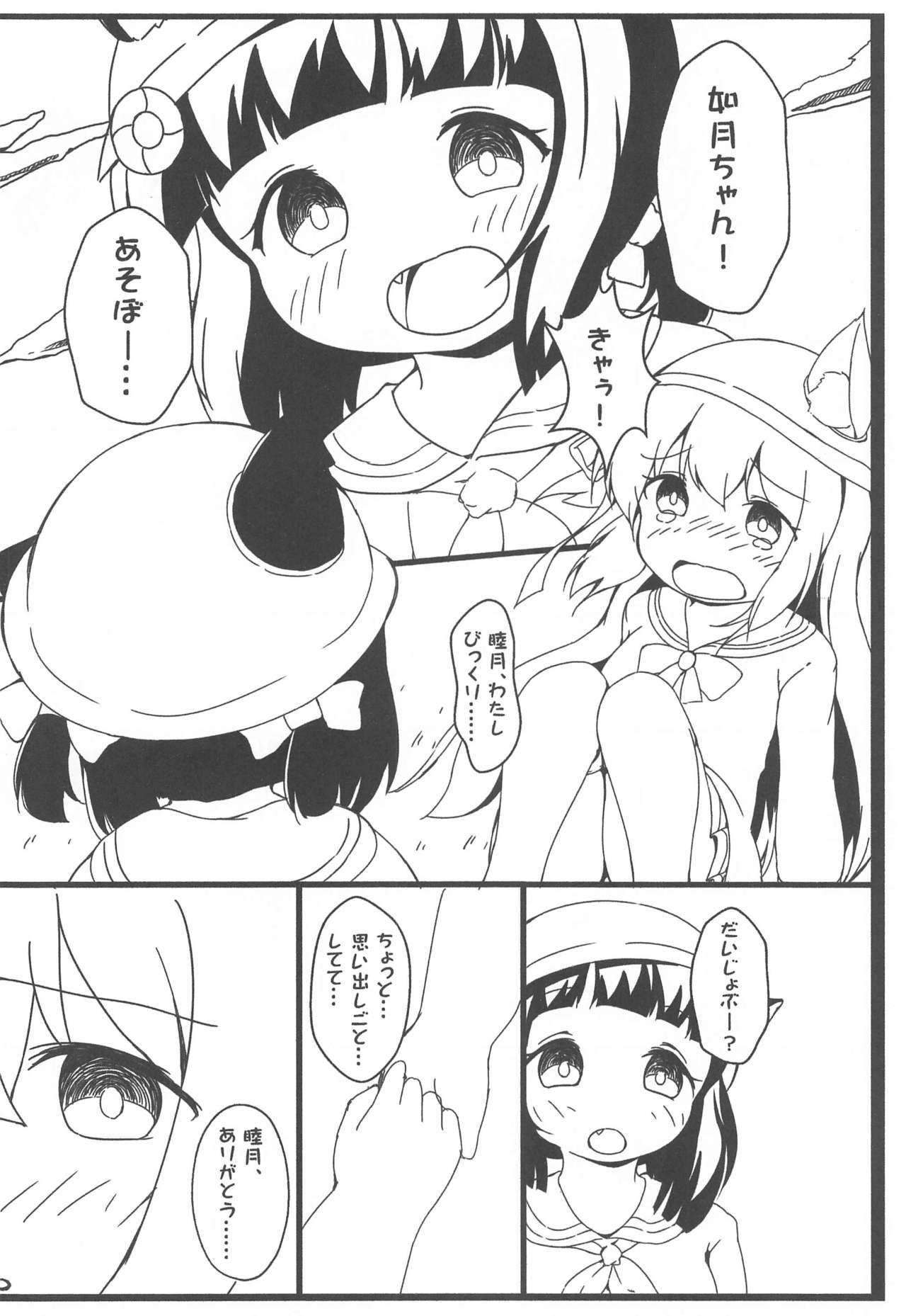 [akaneirokureyon] shukikanto!yasen…kowai……2 (azururen)