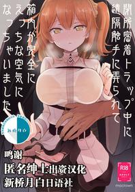 [macrown (Akizuki Mac)] Heisho Micchaku Torappu-chuu ni Enkaku Shokushu ni Ijirarete Hakouchi ga Kanzen ni Ecchi na Kuuki ni Nacchaimashita (Fate/Grand Order) [Chinese] [新桥月白日语社] [Digital]